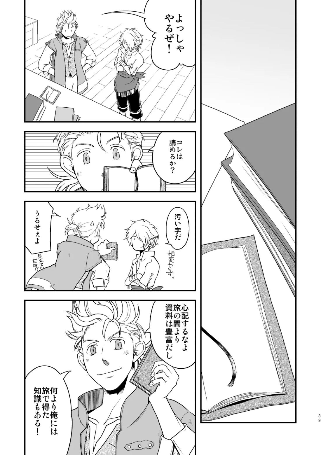 田舎で暮らそう 38ページ