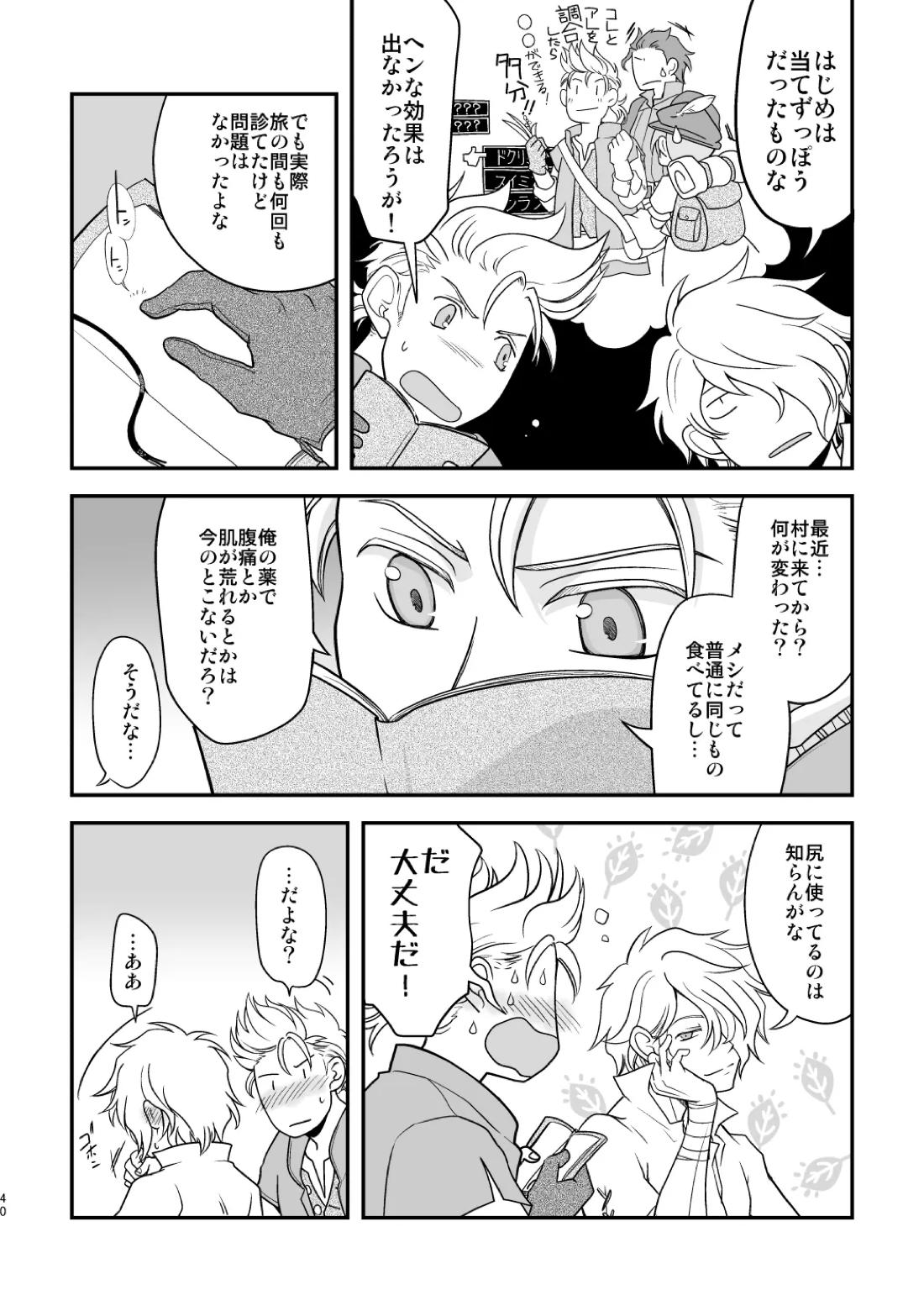 田舎で暮らそう 39ページ