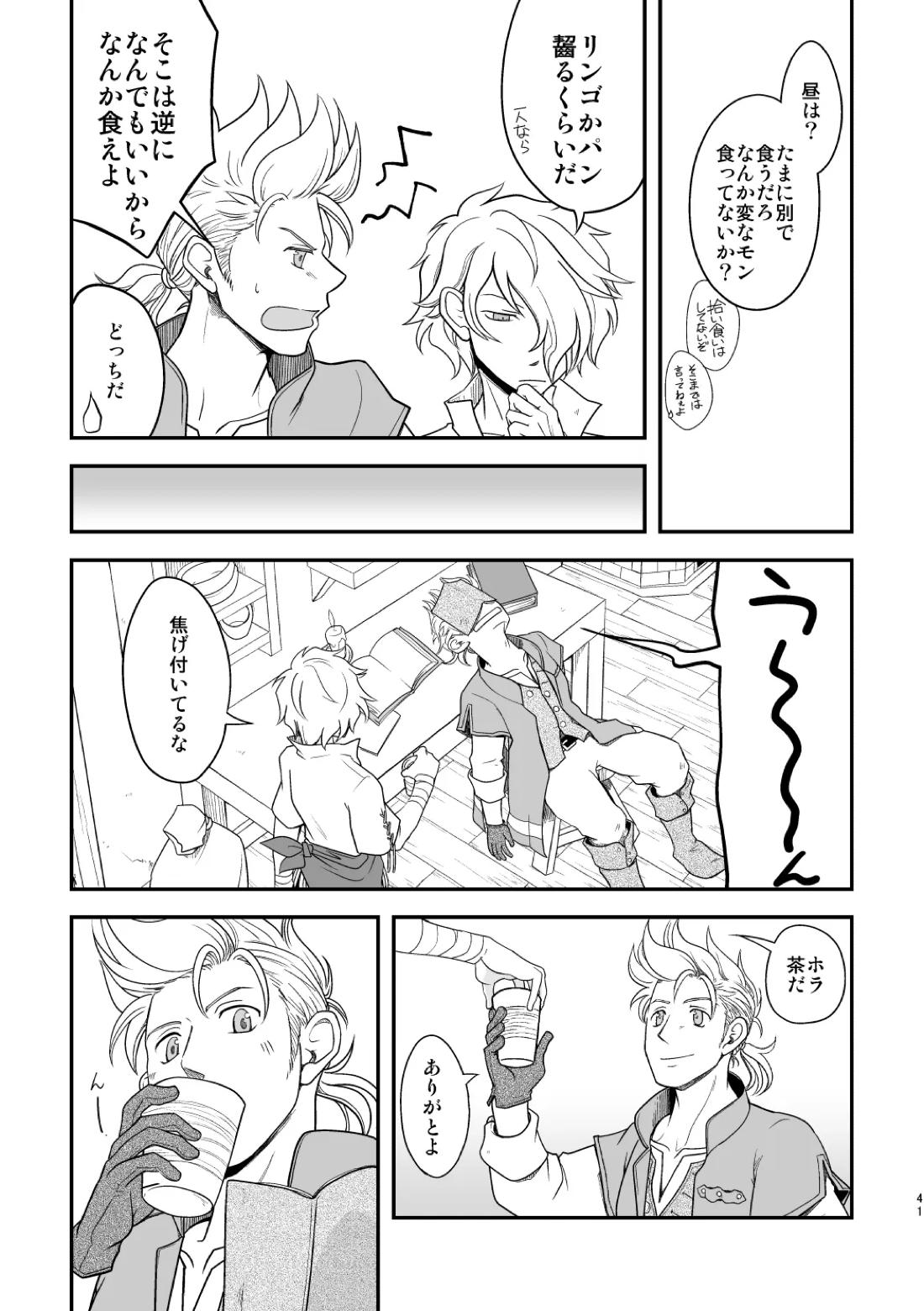 田舎で暮らそう 40ページ