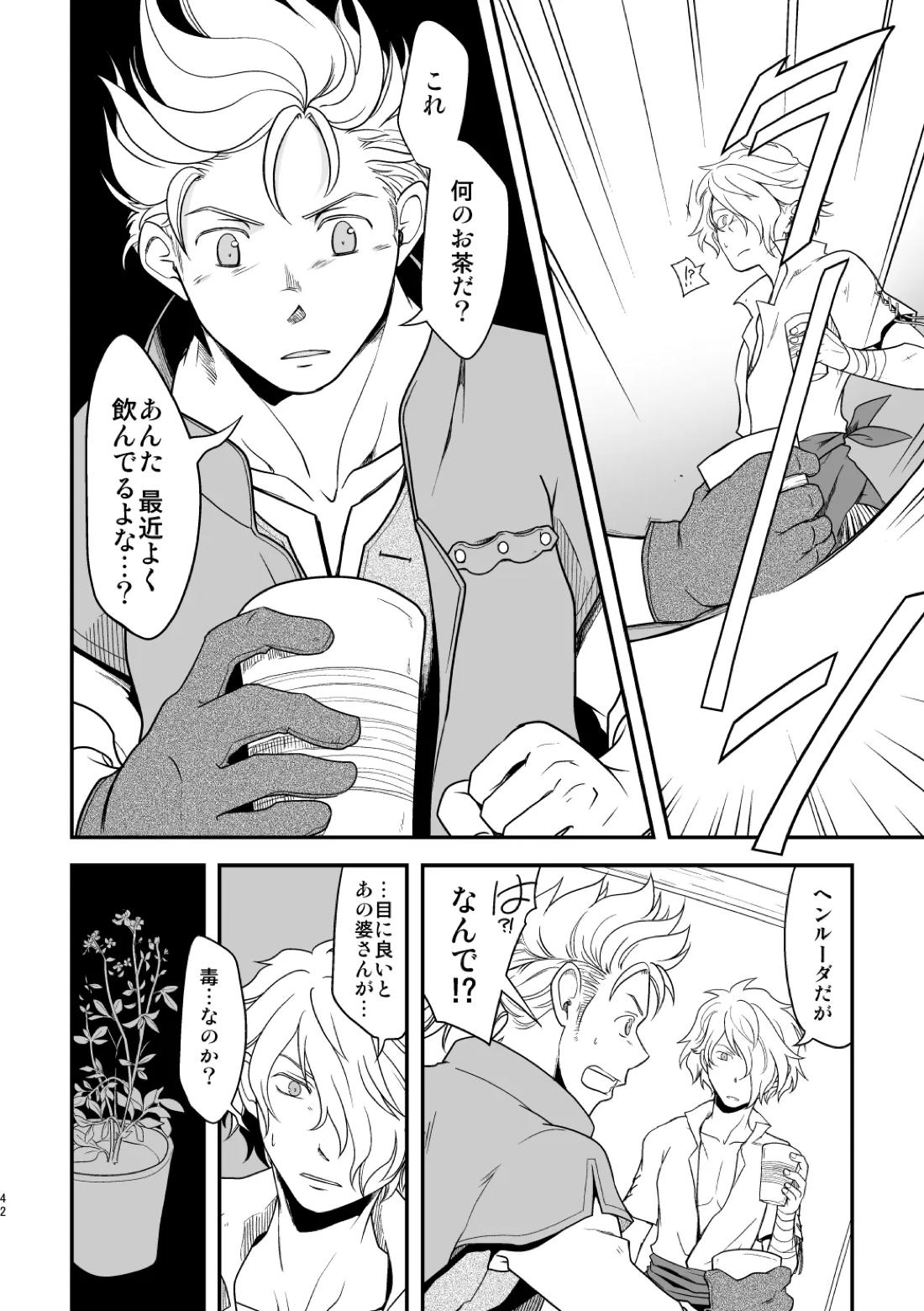 田舎で暮らそう 41ページ