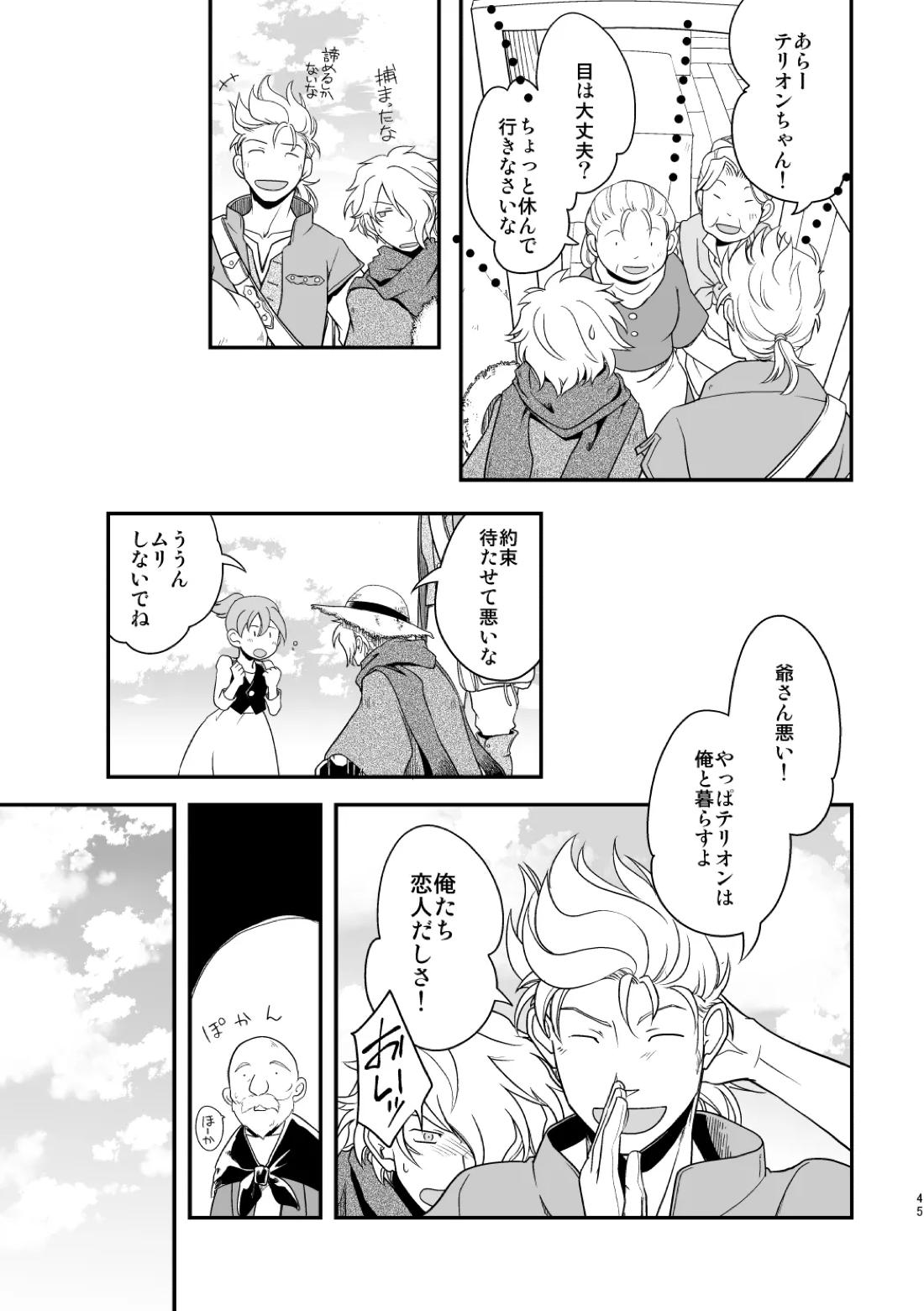 田舎で暮らそう 44ページ