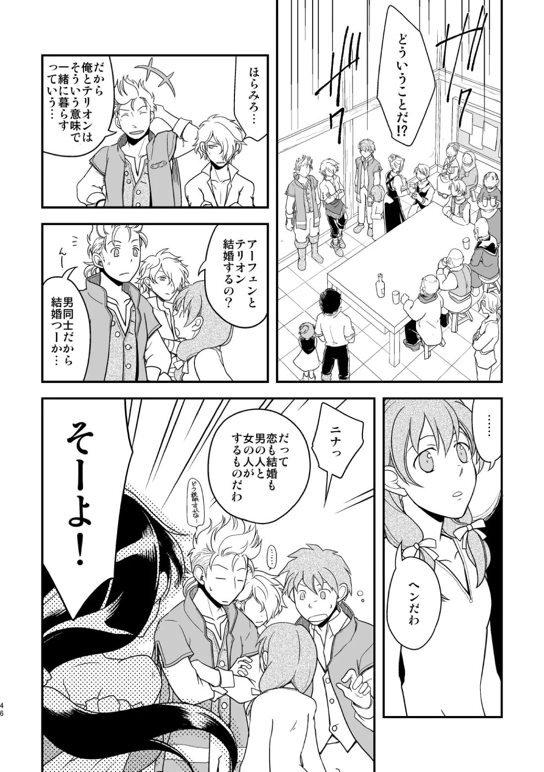 田舎で暮らそう 45ページ