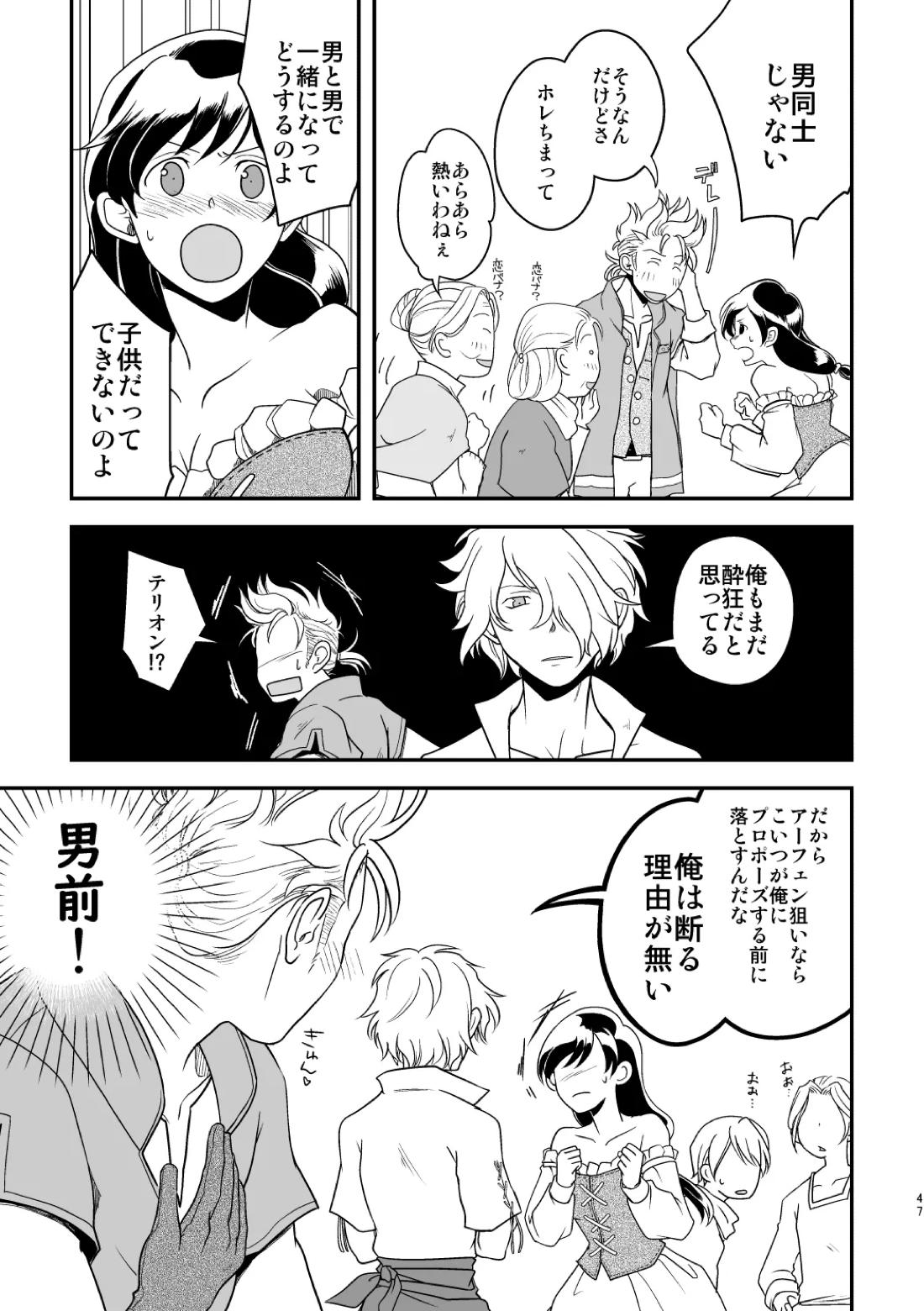 田舎で暮らそう 46ページ