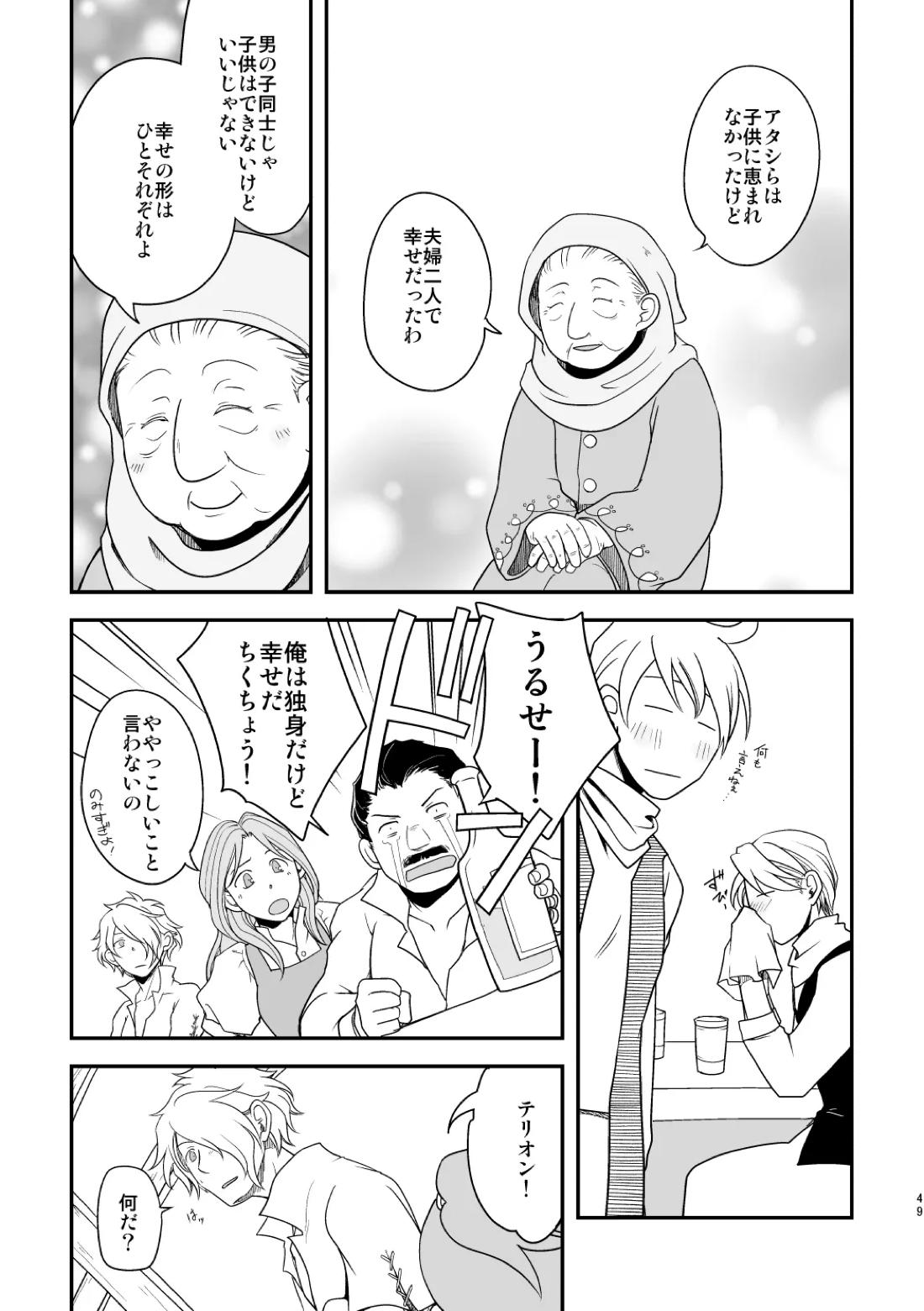 田舎で暮らそう 48ページ