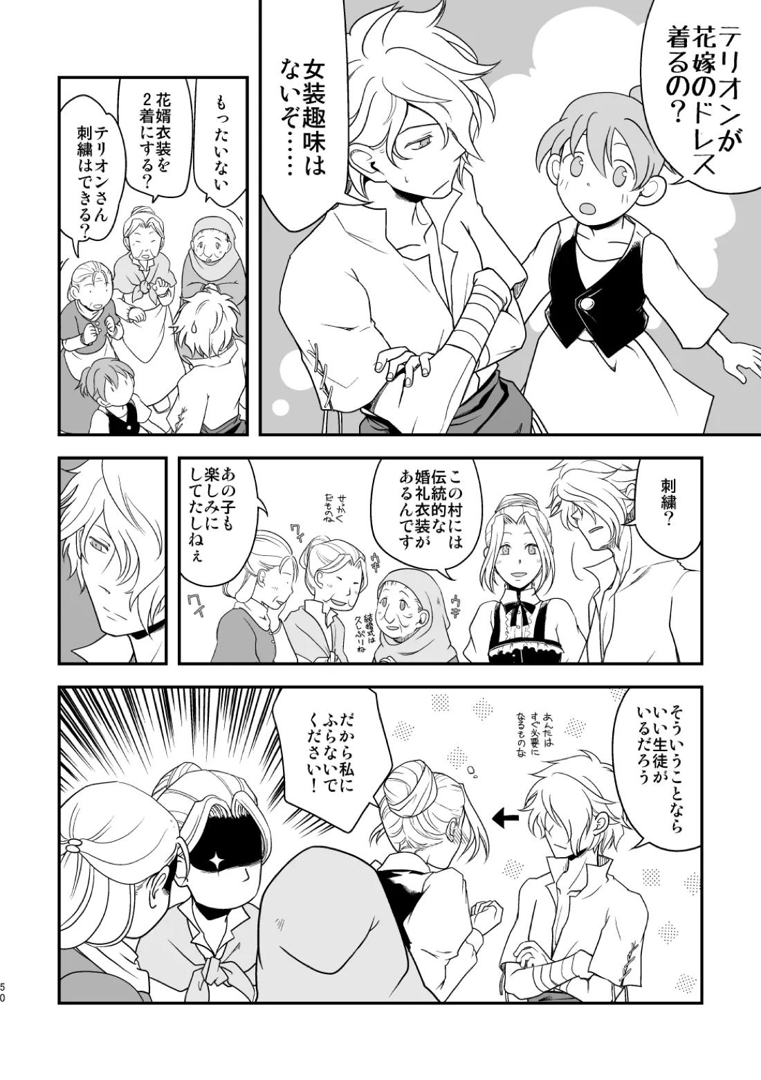 田舎で暮らそう 49ページ