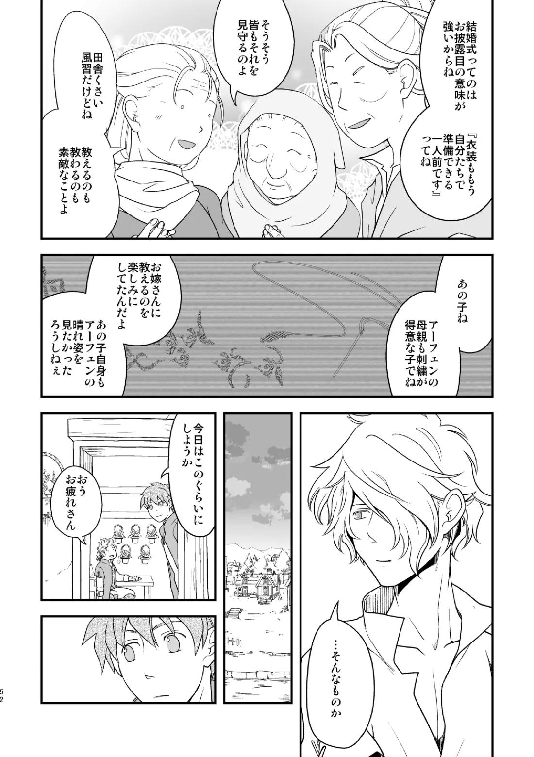田舎で暮らそう 51ページ