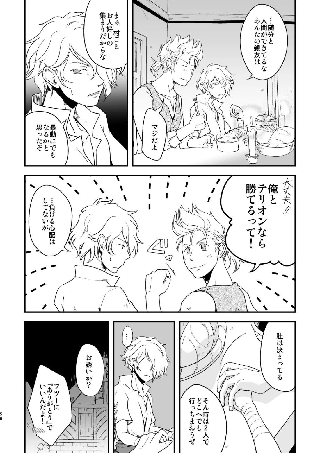 田舎で暮らそう 55ページ