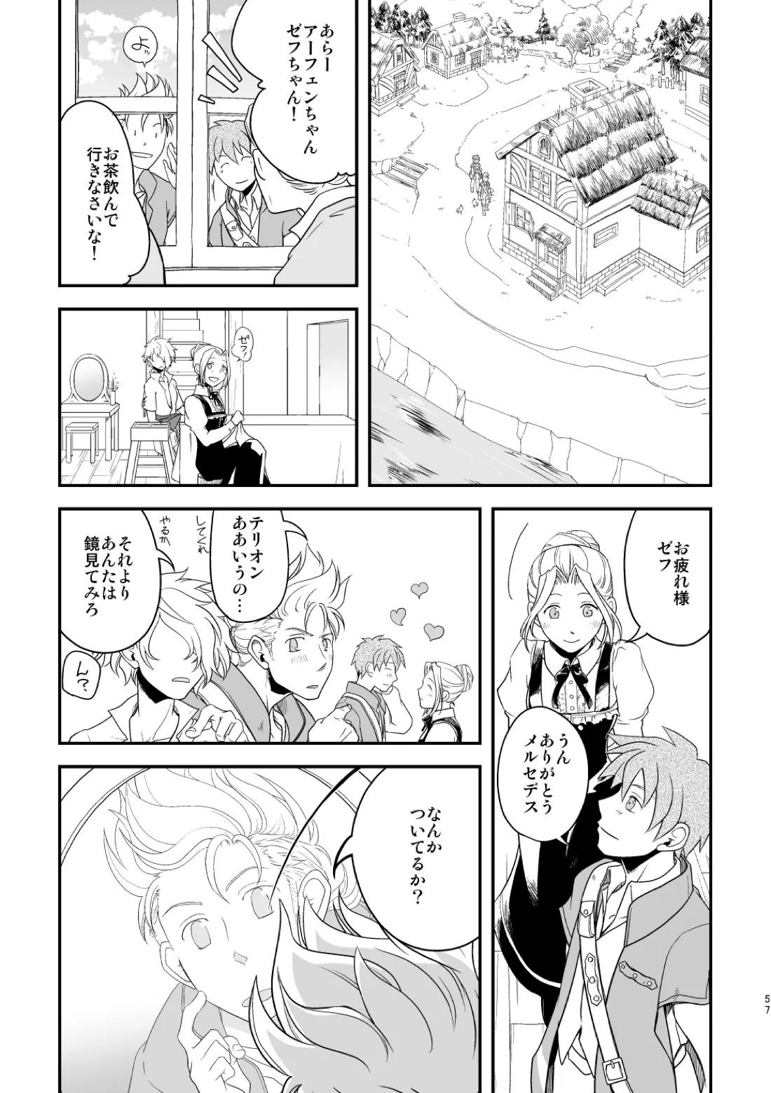 田舎で暮らそう 56ページ