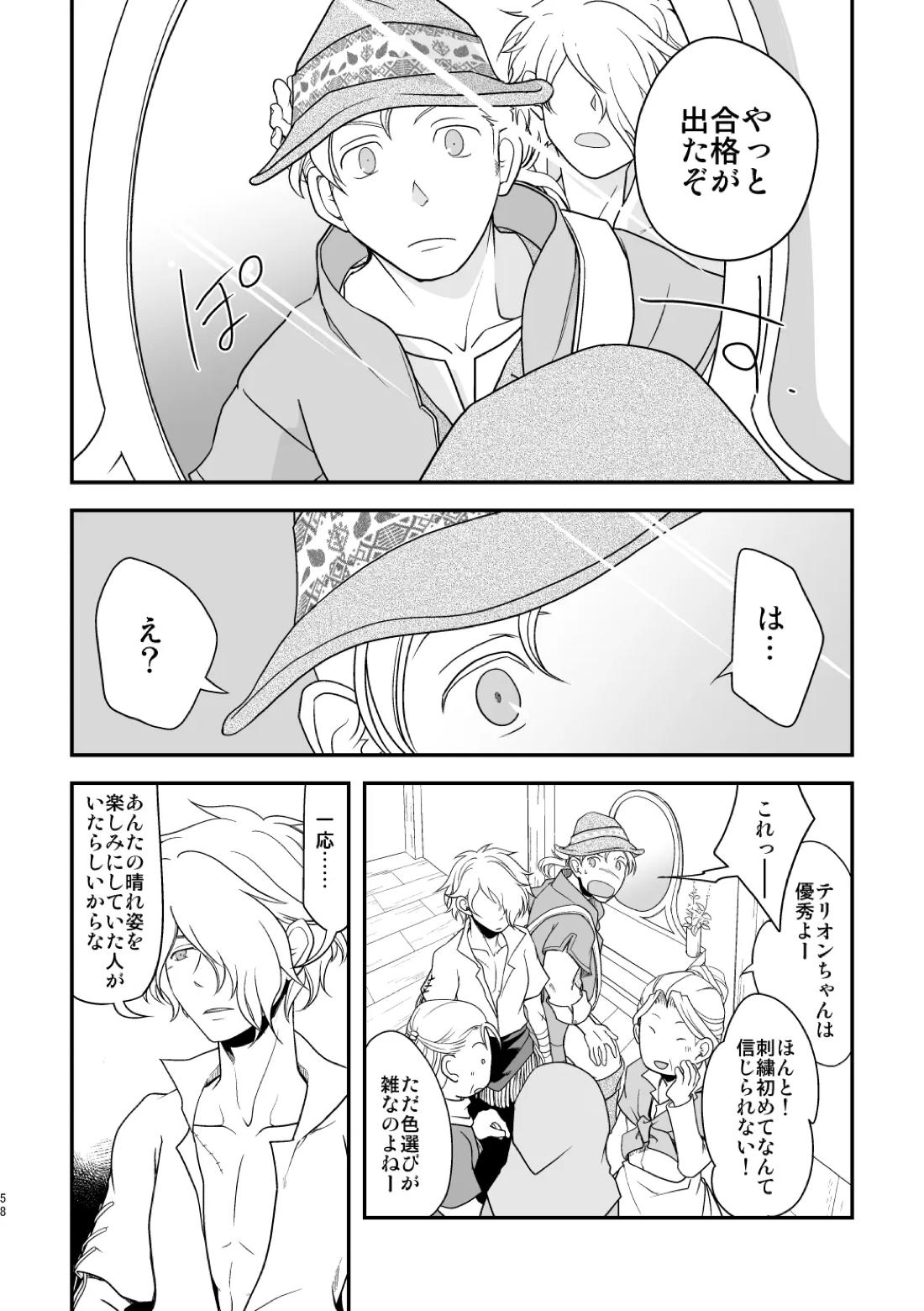 田舎で暮らそう 57ページ