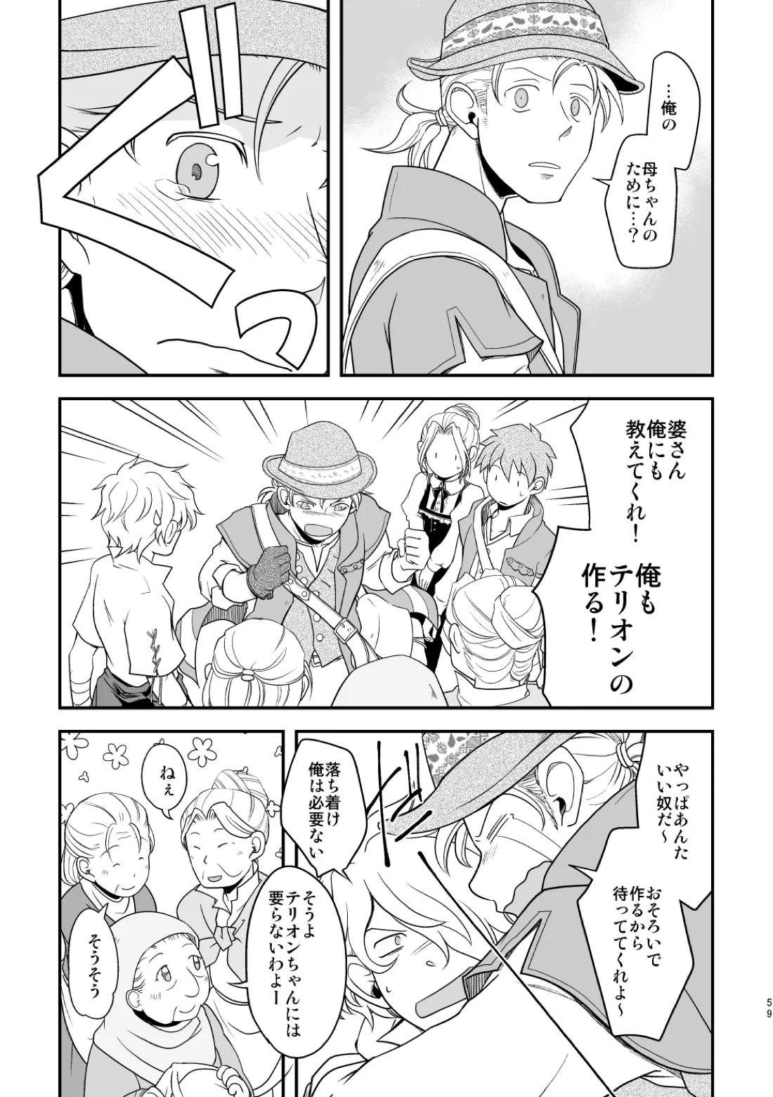 田舎で暮らそう 58ページ