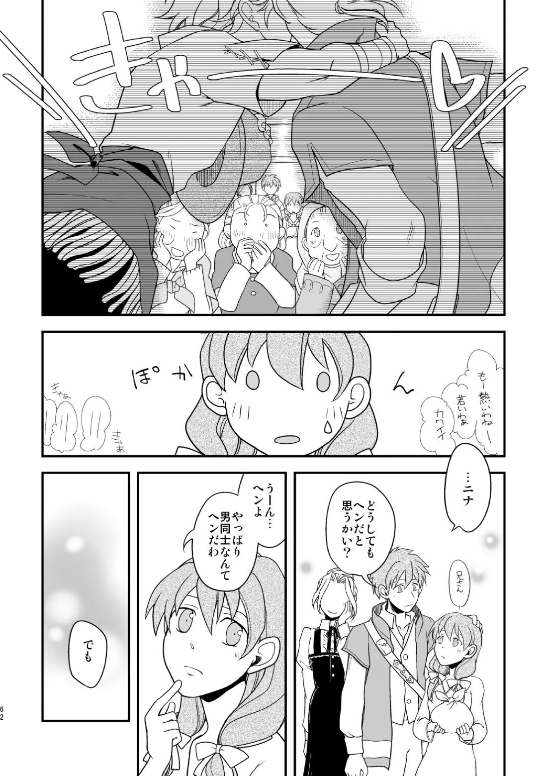 田舎で暮らそう 61ページ