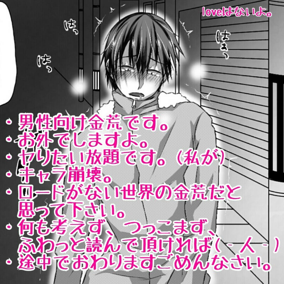 青姦金荒 1ページ