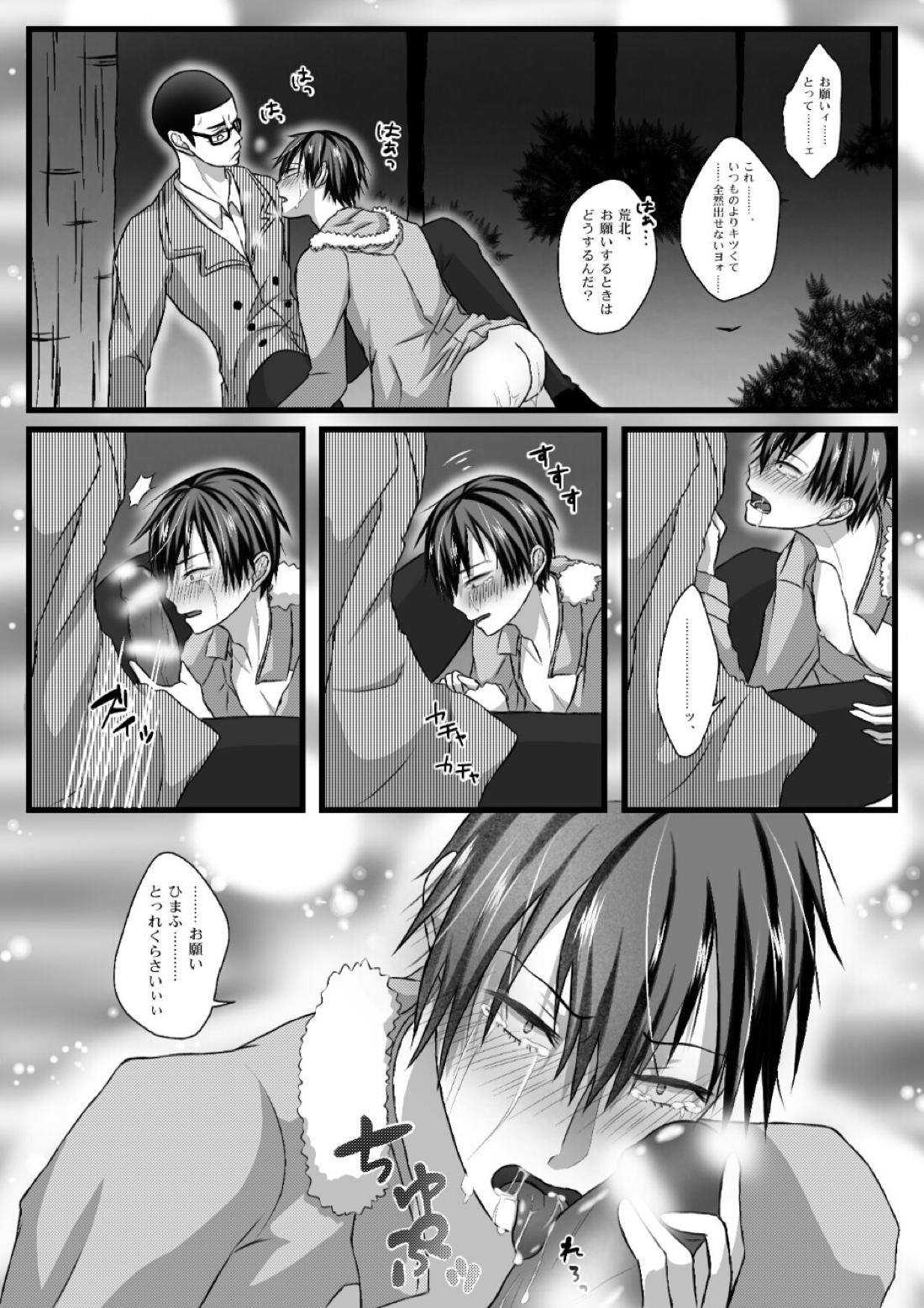 青姦金荒 6ページ