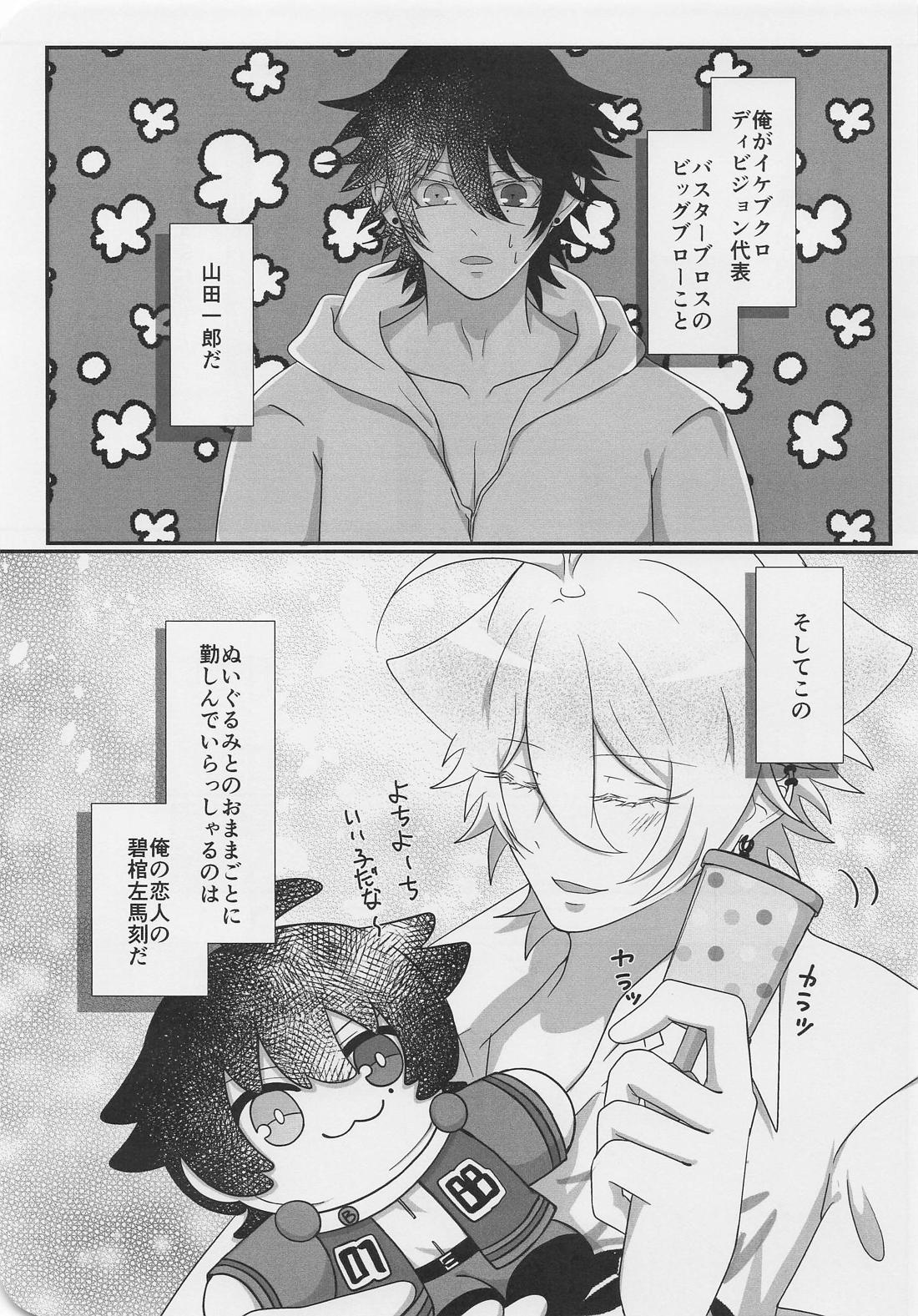 ぬいが息子になりまして？！ 2ページ
