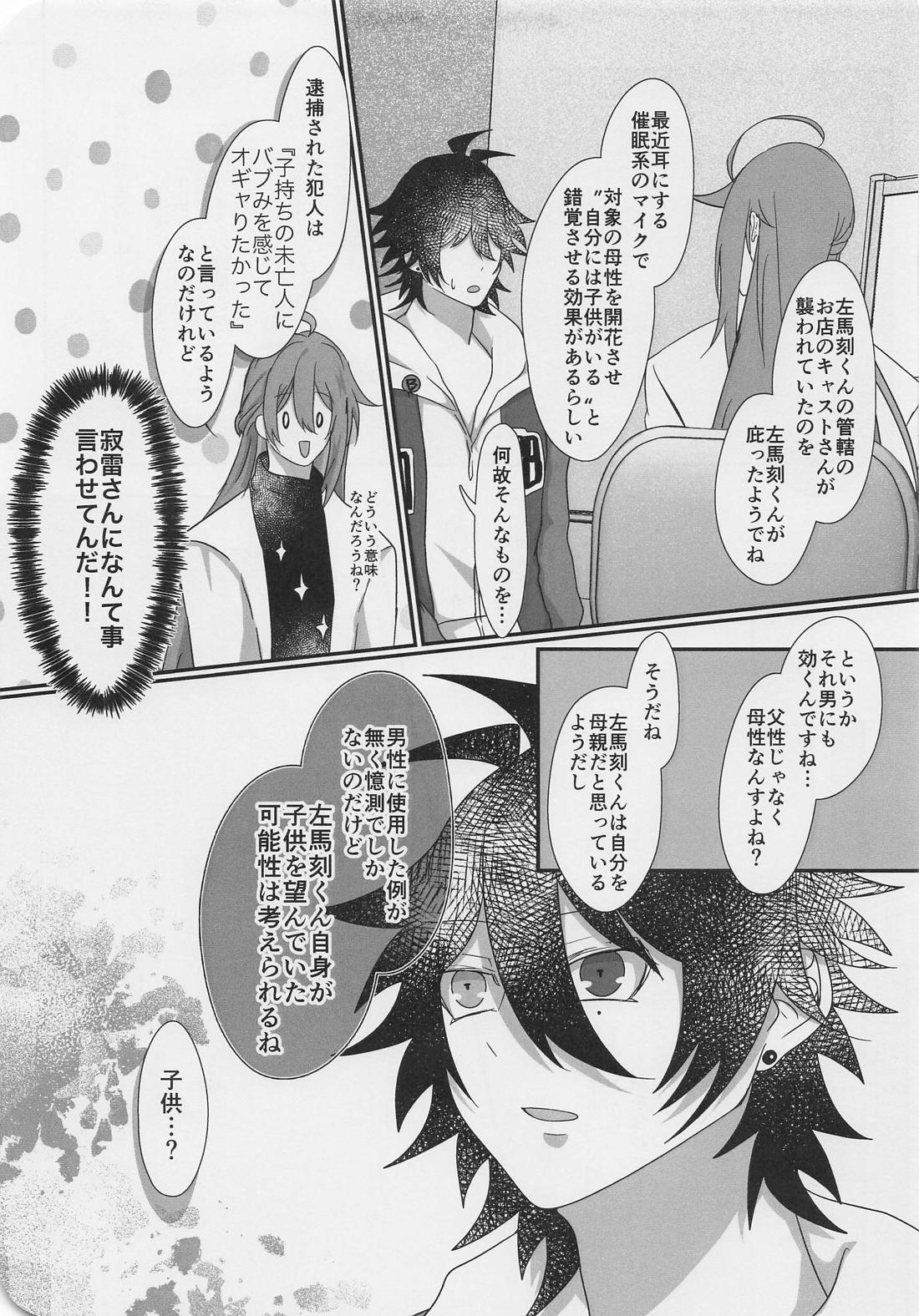 ぬいが息子になりまして？！ 4ページ