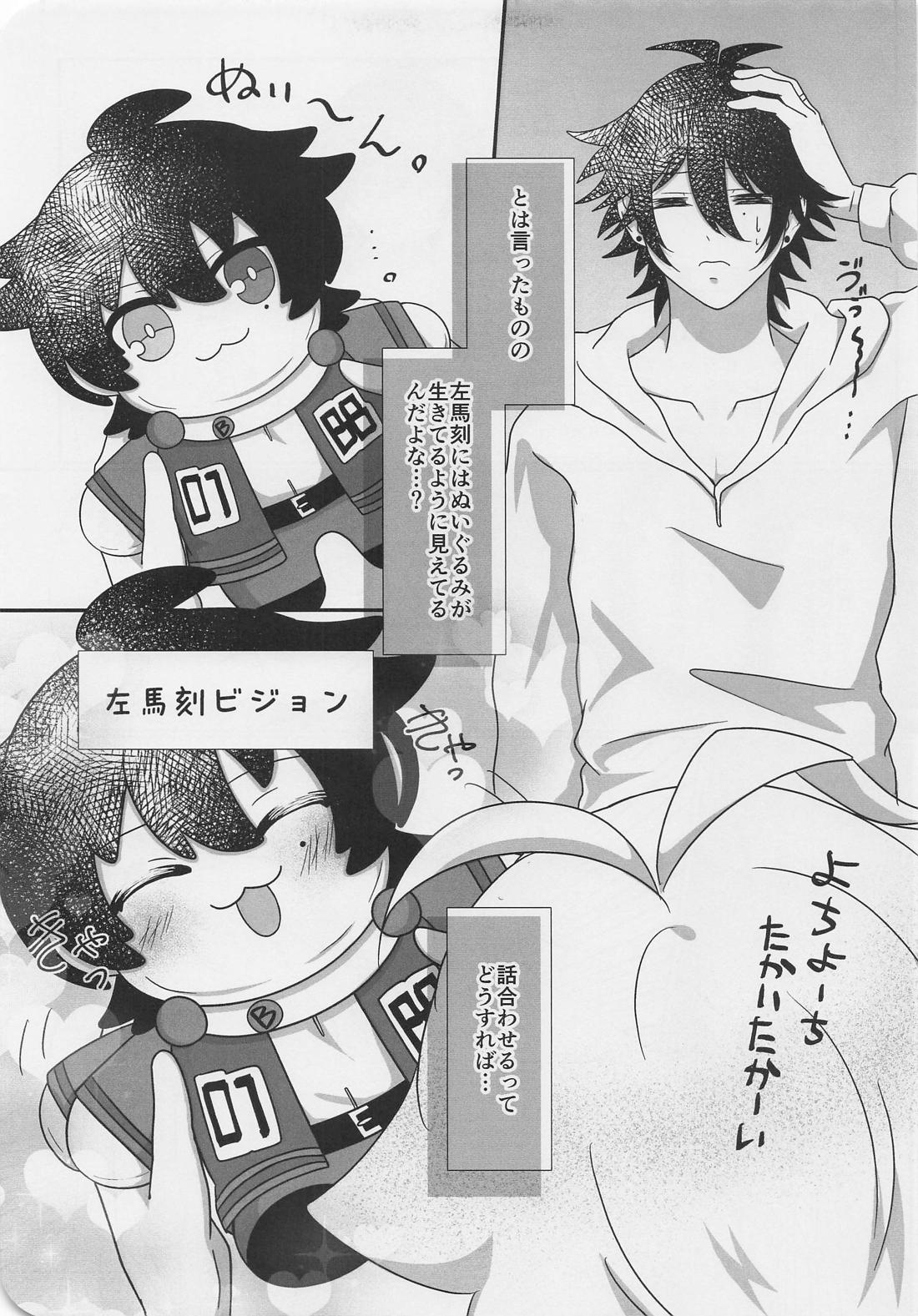 ぬいが息子になりまして？！ 6ページ