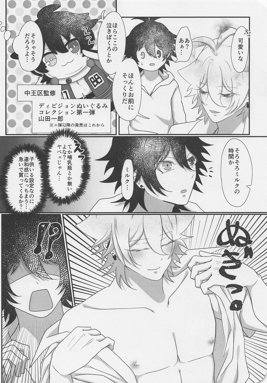 ぬいが息子になりまして？！ 7ページ