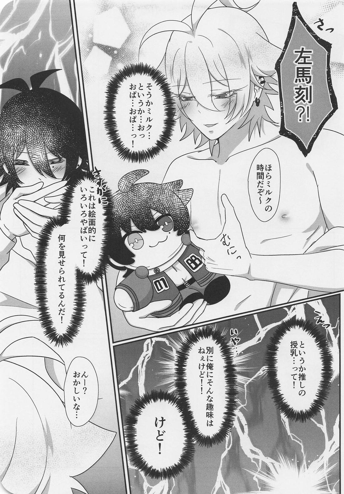 ぬいが息子になりまして？！ 8ページ