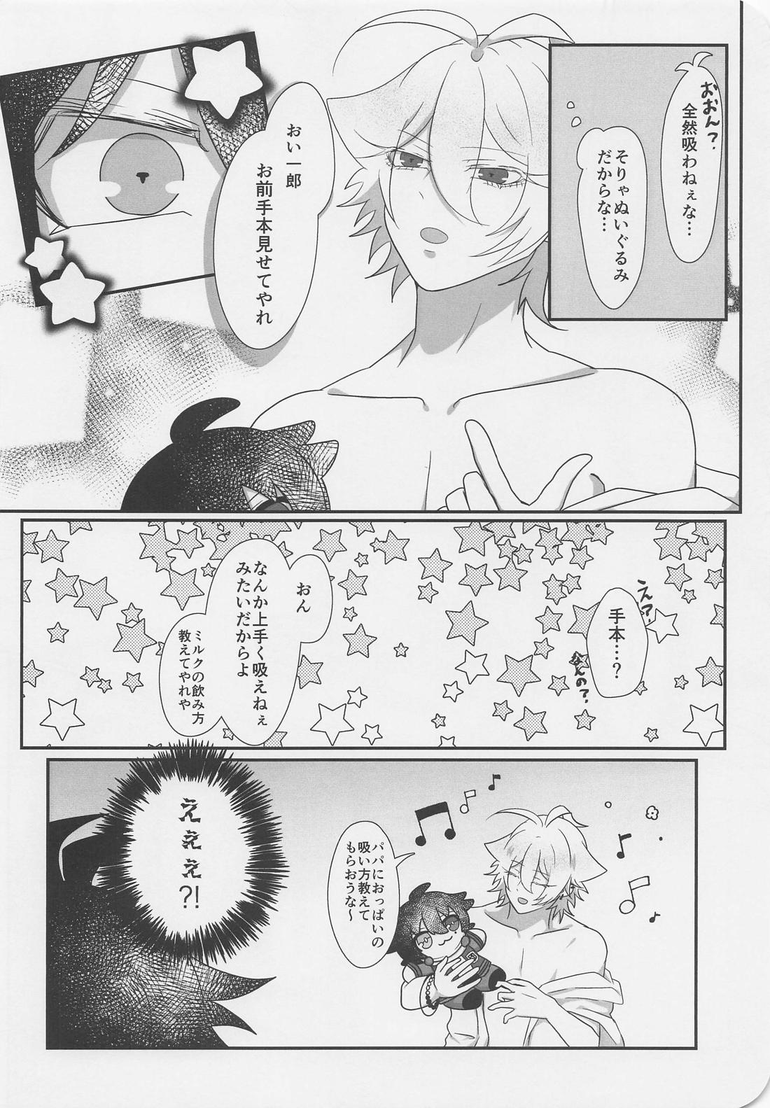 ぬいが息子になりまして？！ 9ページ