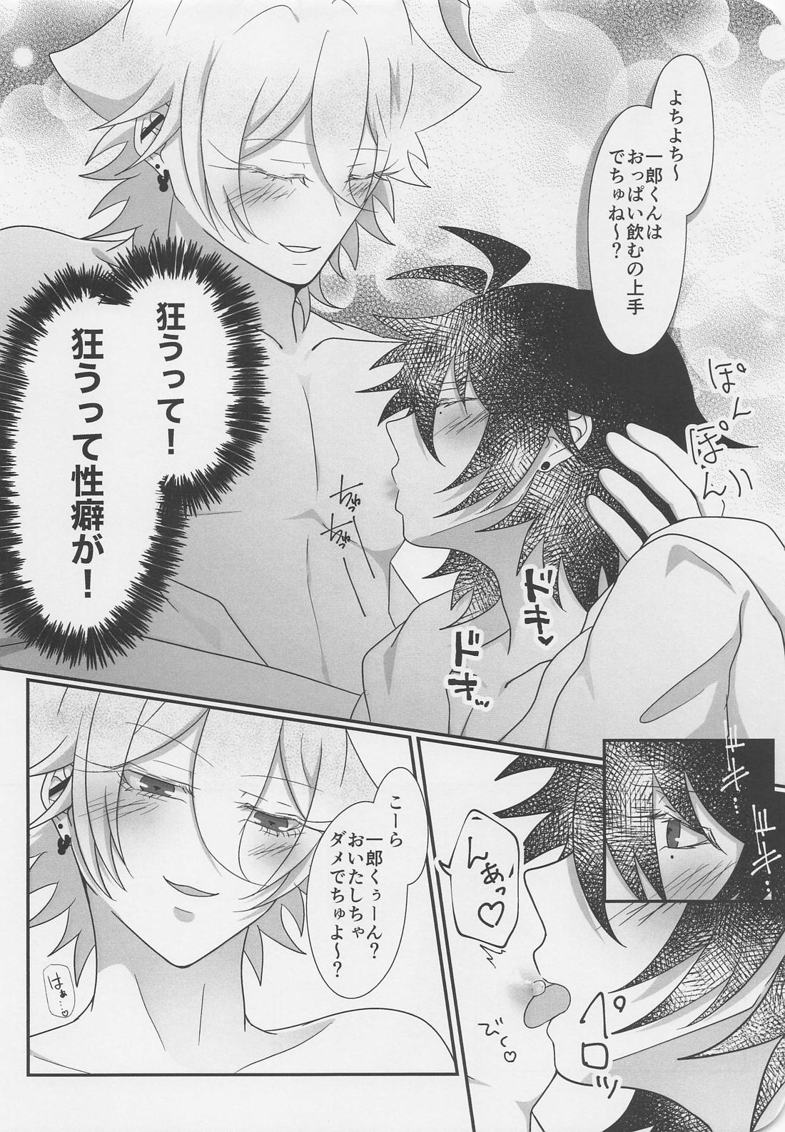 ぬいが息子になりまして？！ 11ページ