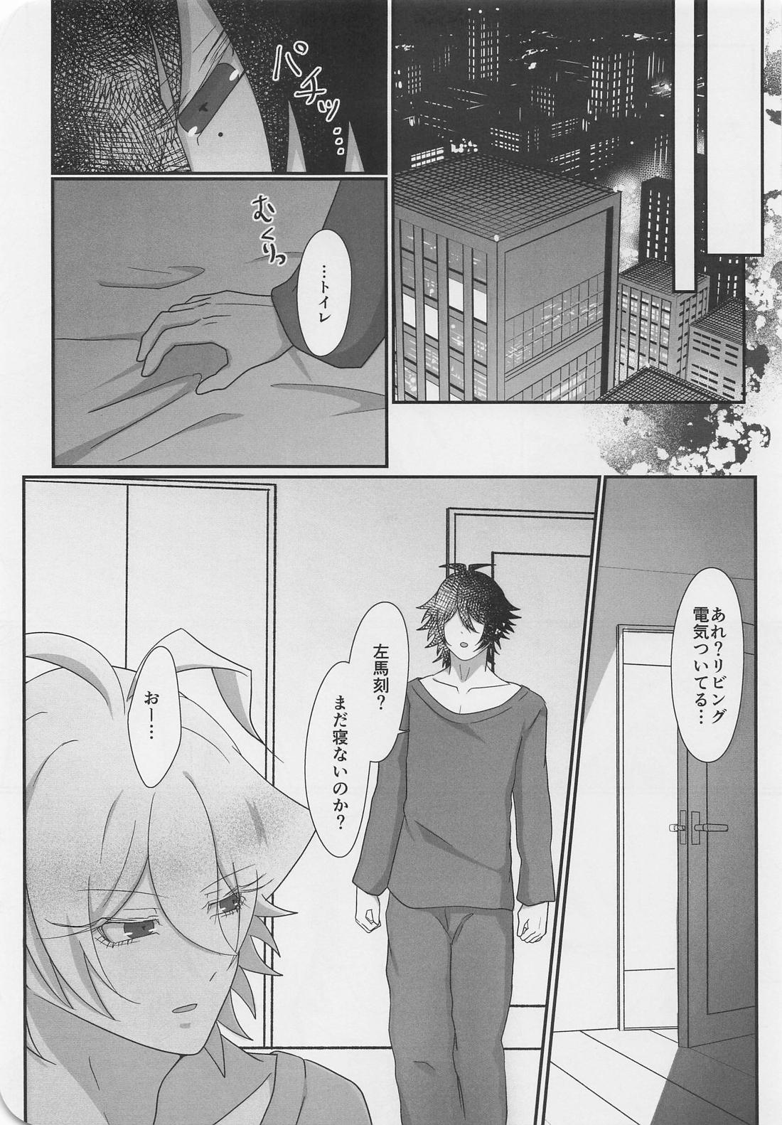 ぬいが息子になりまして？！ 14ページ