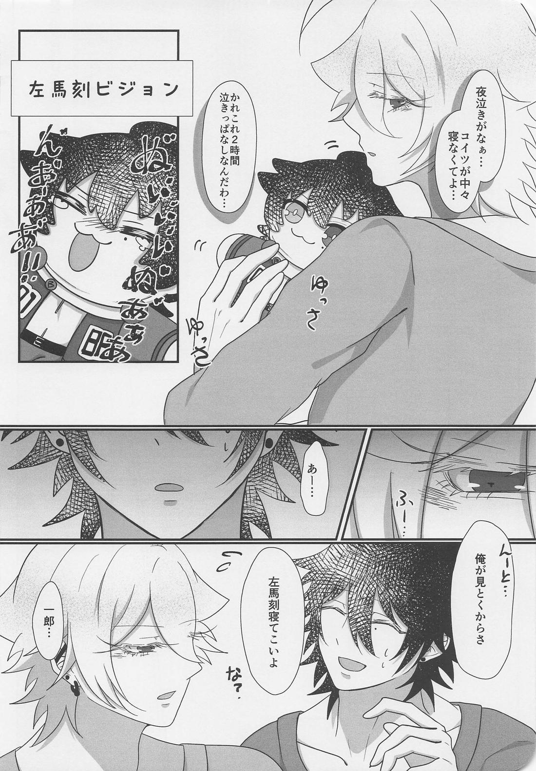 ぬいが息子になりまして？！ 15ページ