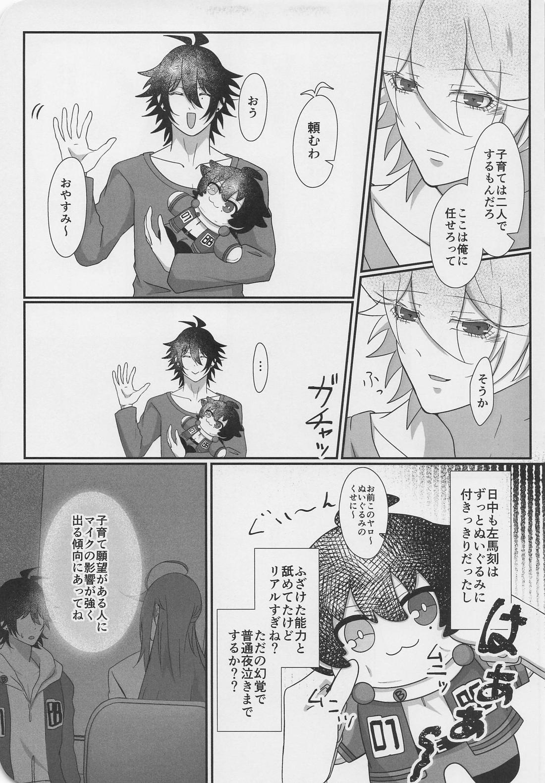 ぬいが息子になりまして？！ 16ページ