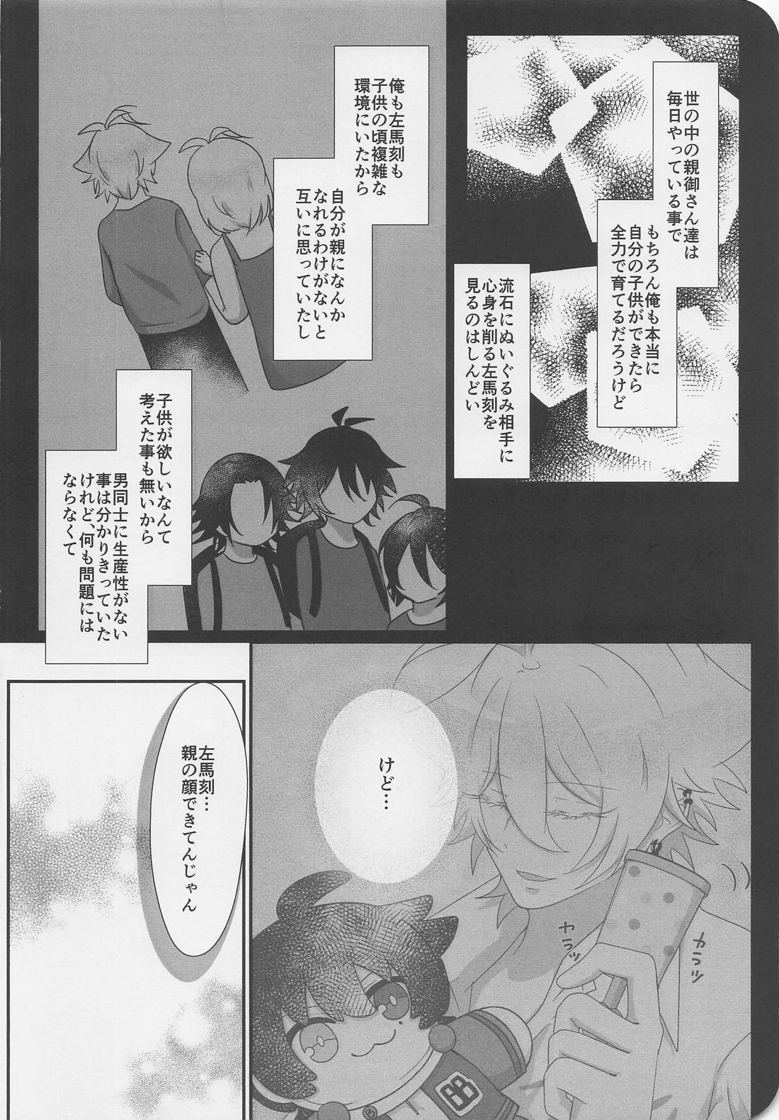 ぬいが息子になりまして？！ 17ページ