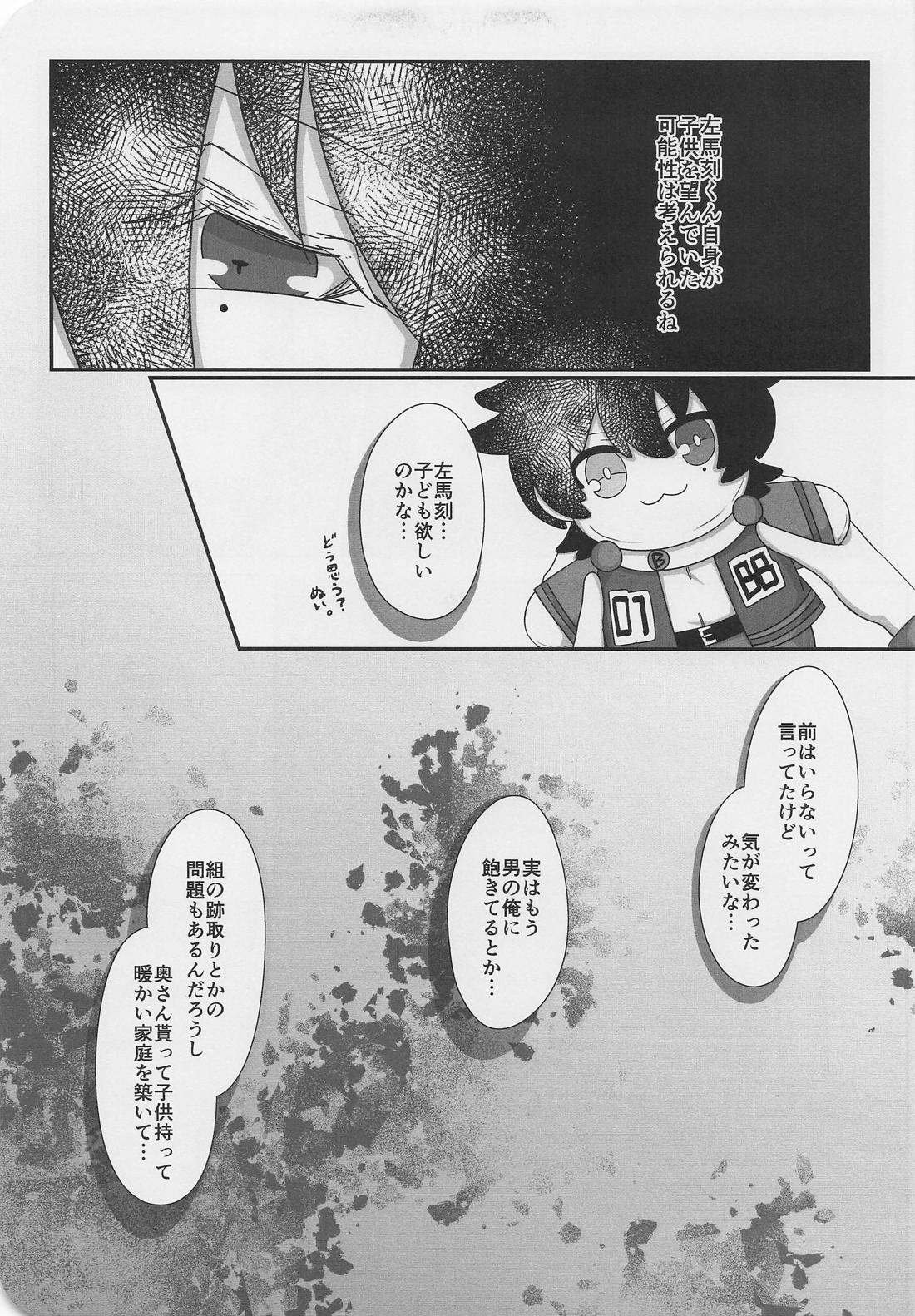 ぬいが息子になりまして？！ 18ページ