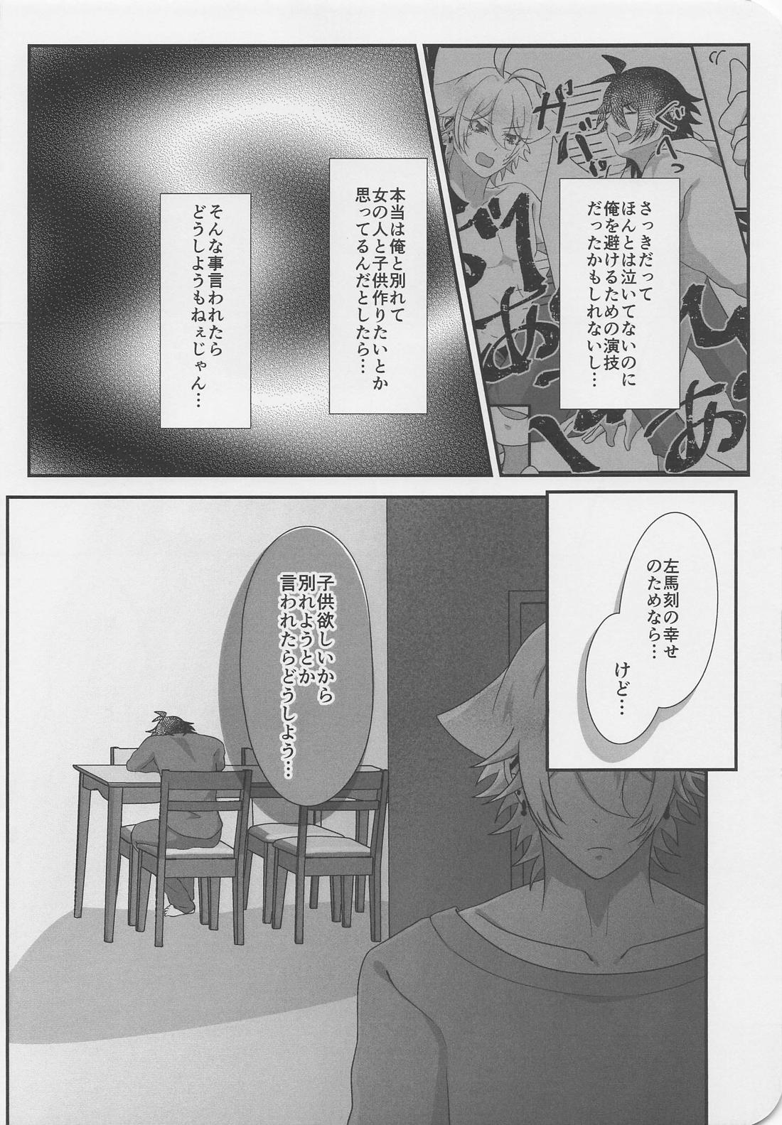 ぬいが息子になりまして？！ 19ページ