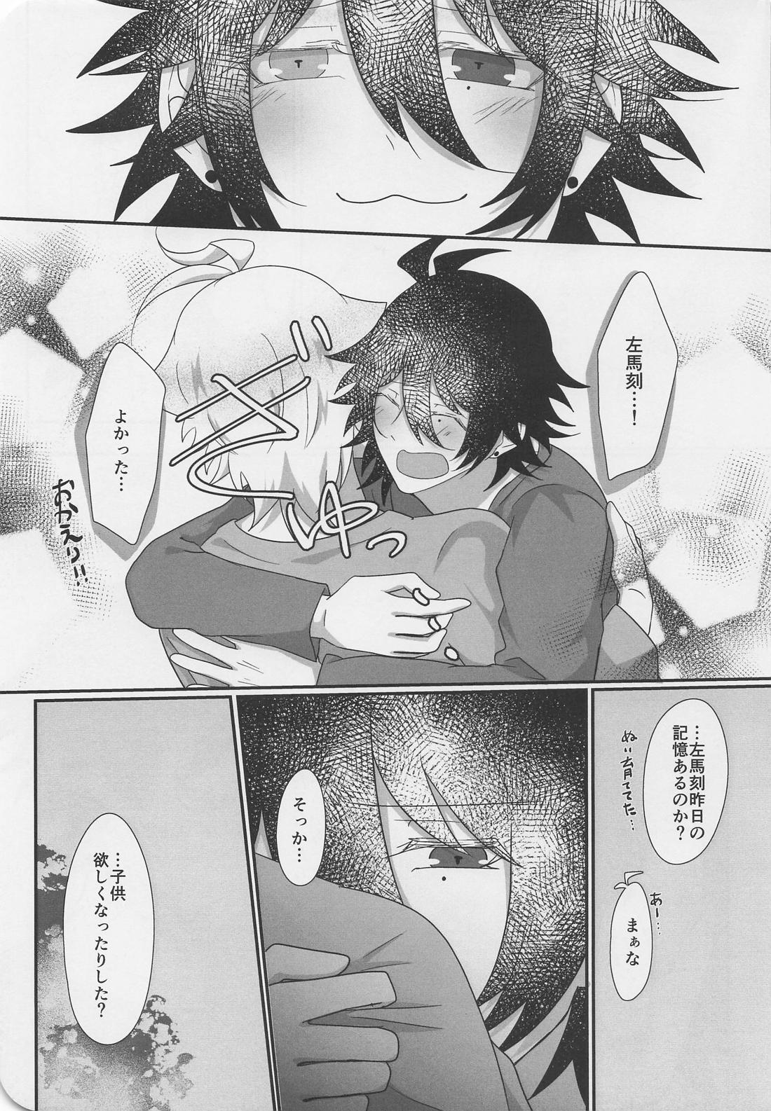 ぬいが息子になりまして？！ 22ページ