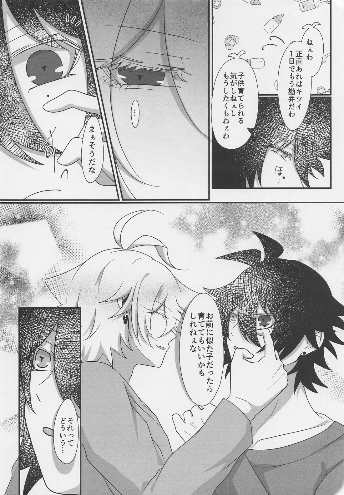 ぬいが息子になりまして？！ 23ページ