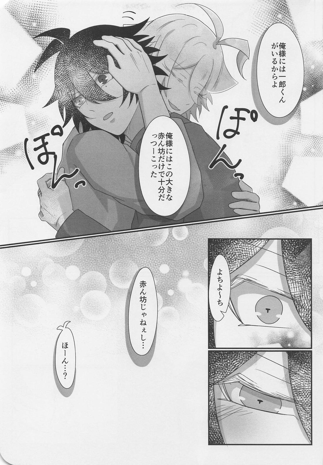 ぬいが息子になりまして？！ 24ページ