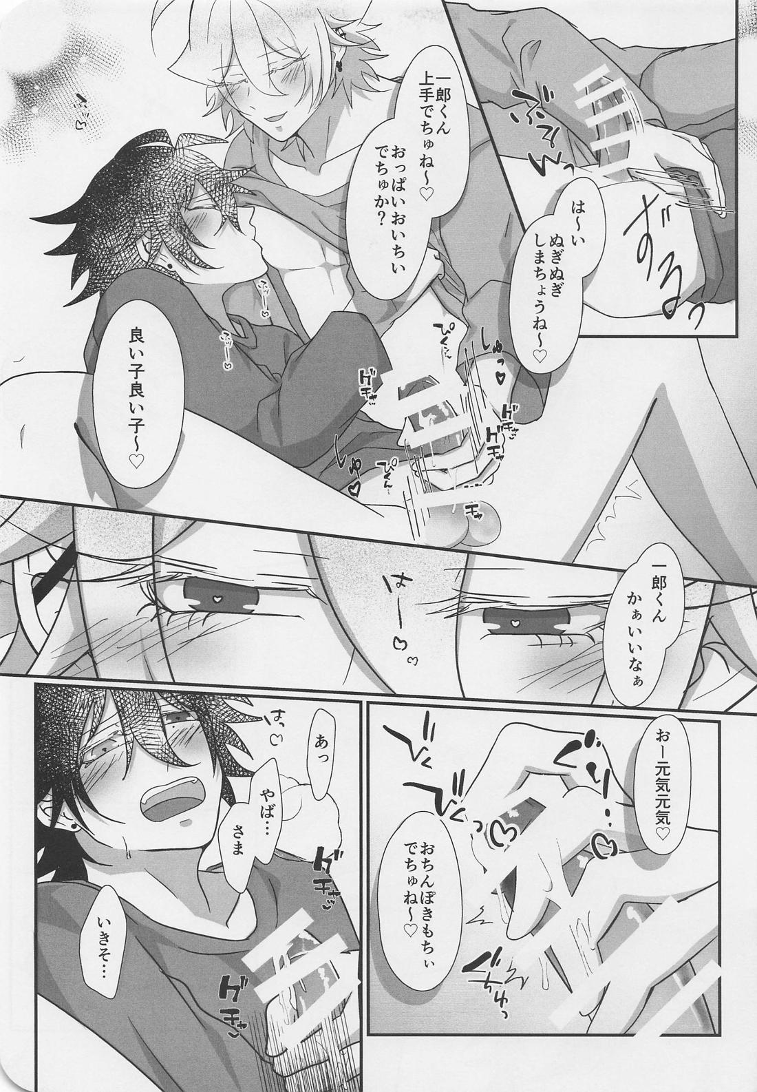 ぬいが息子になりまして？！ 26ページ