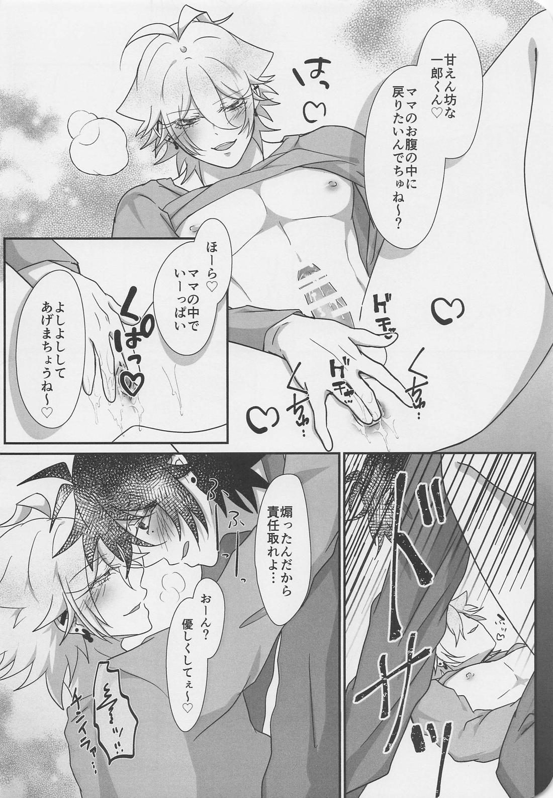 ぬいが息子になりまして？！ 29ページ