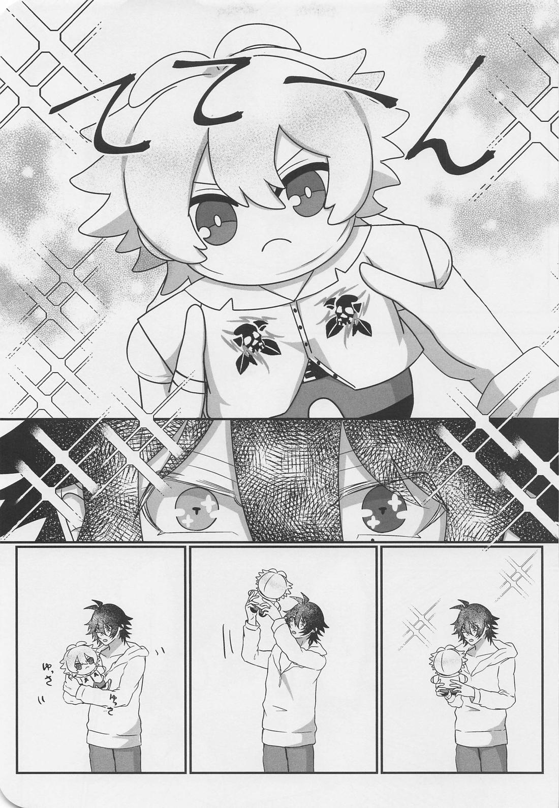 ぬいが息子になりまして？！ 32ページ