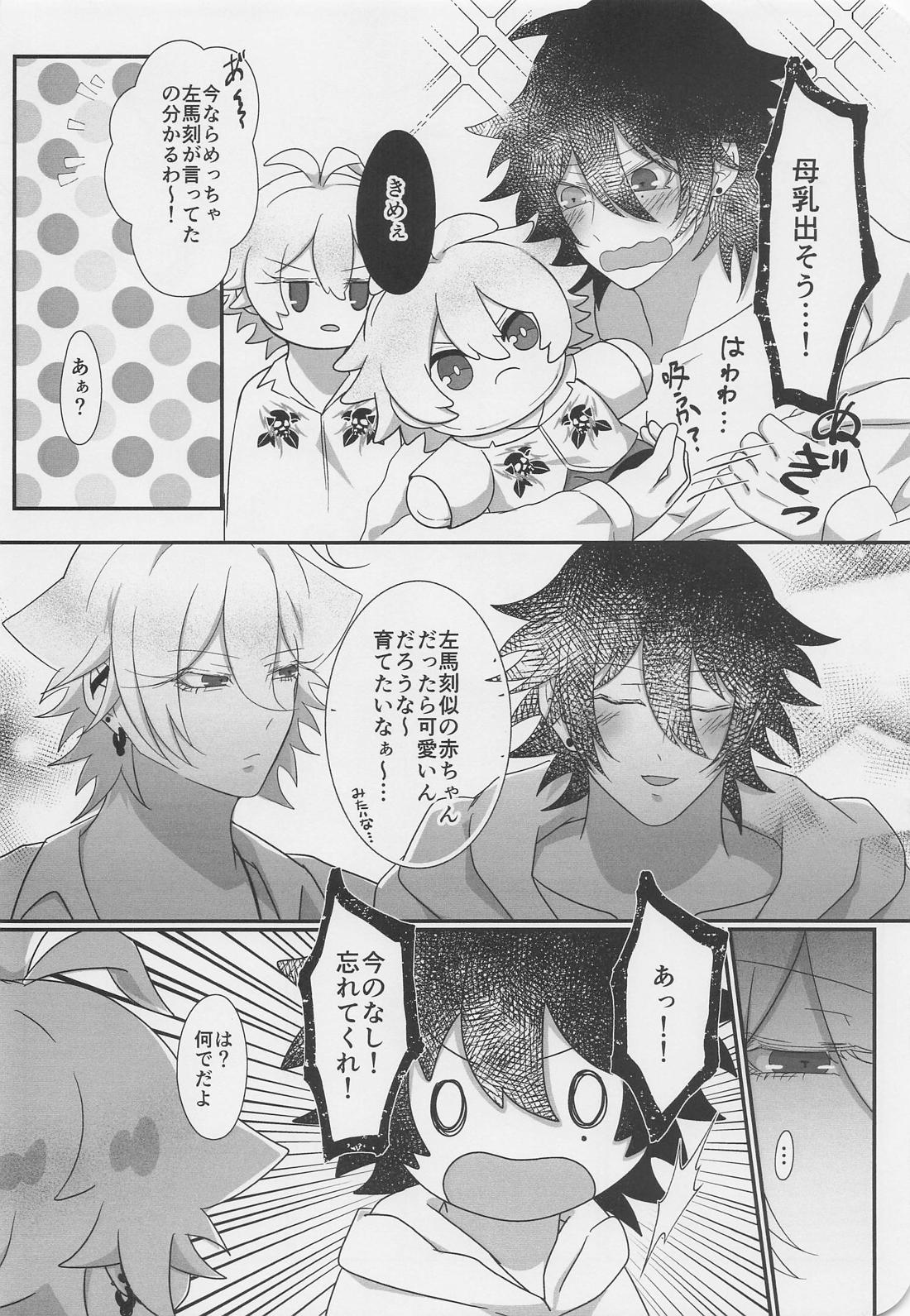 ぬいが息子になりまして？！ 33ページ