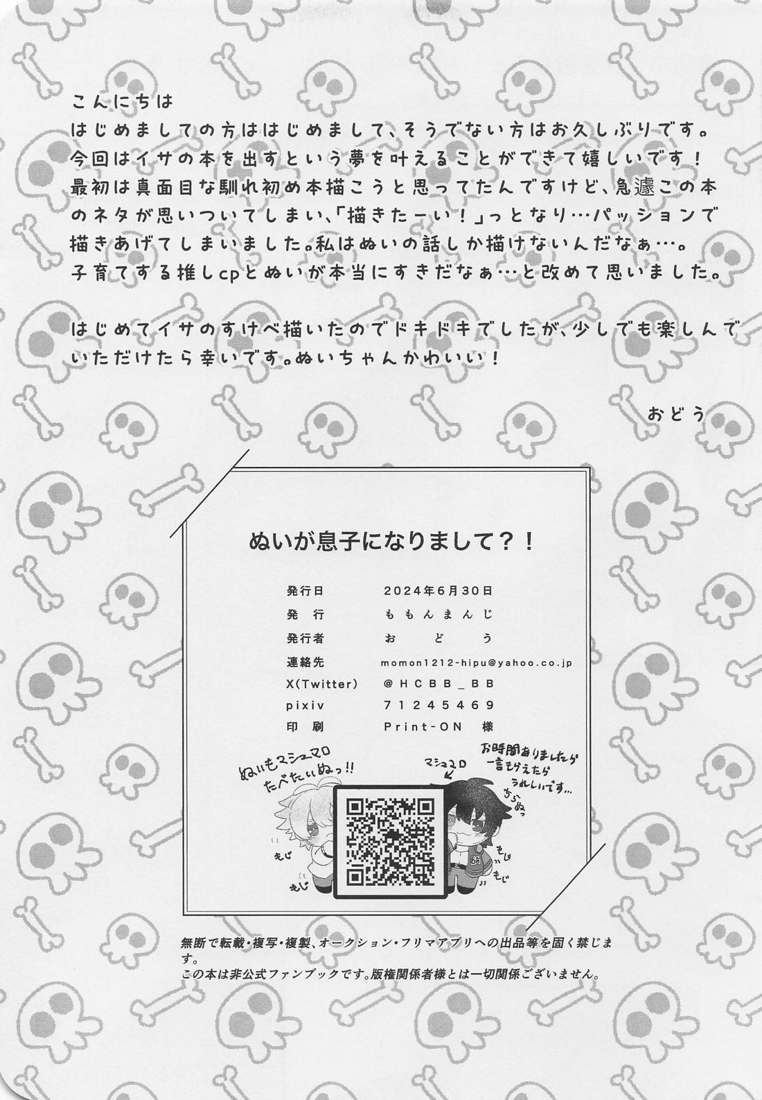 ぬいが息子になりまして？！ 36ページ