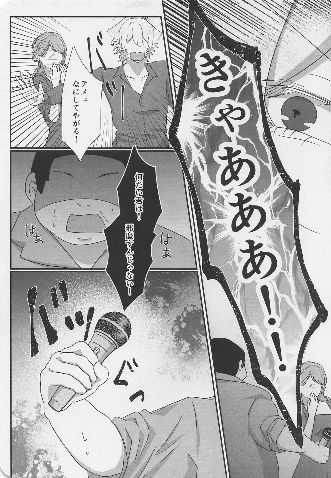 ぬいが息子になりまして？！ 40ページ