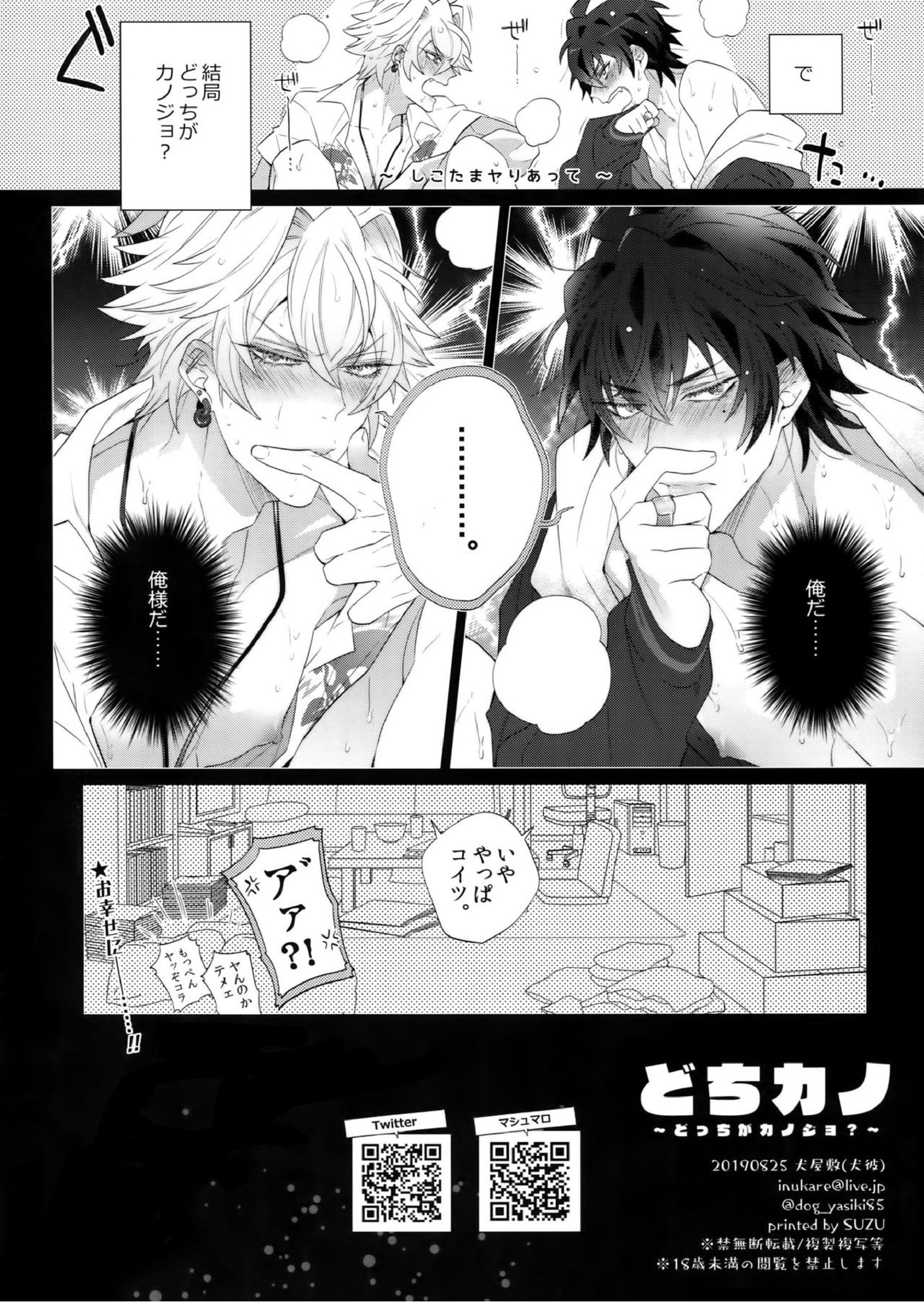 どちカノ 8ページ