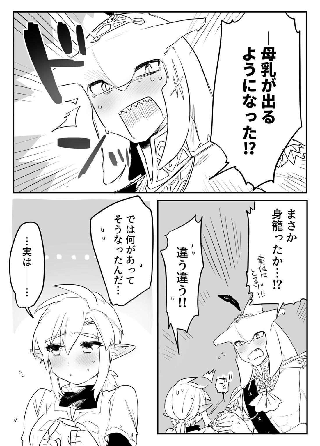 あまいみるく 2ページ