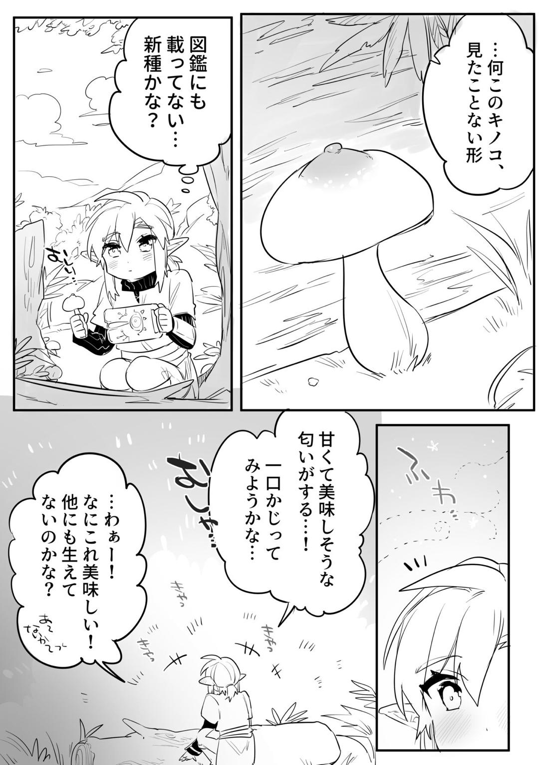 あまいみるく 4ページ