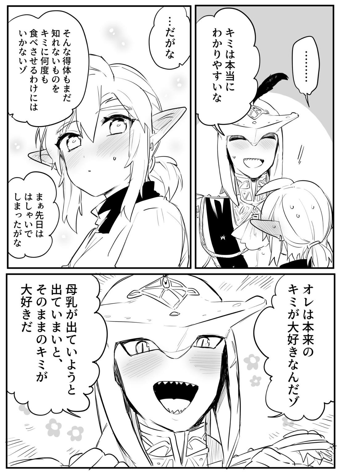 あまいみるく 25ページ