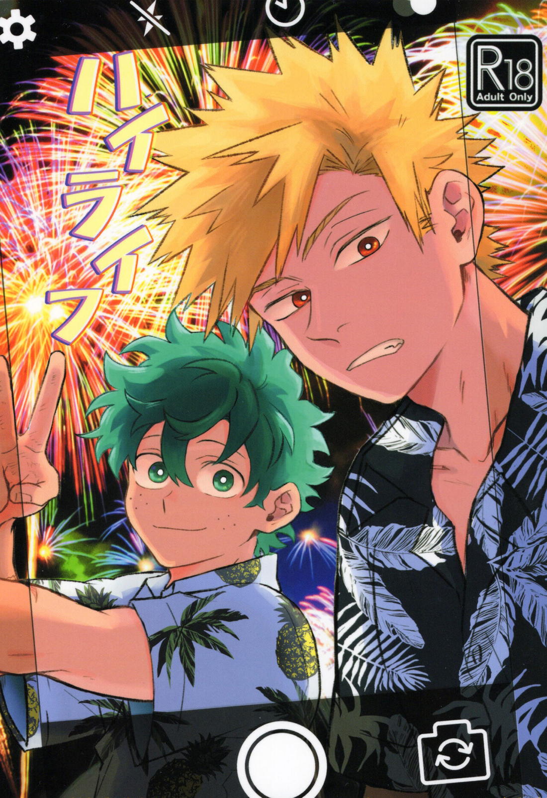 ハイライフ 1ページ