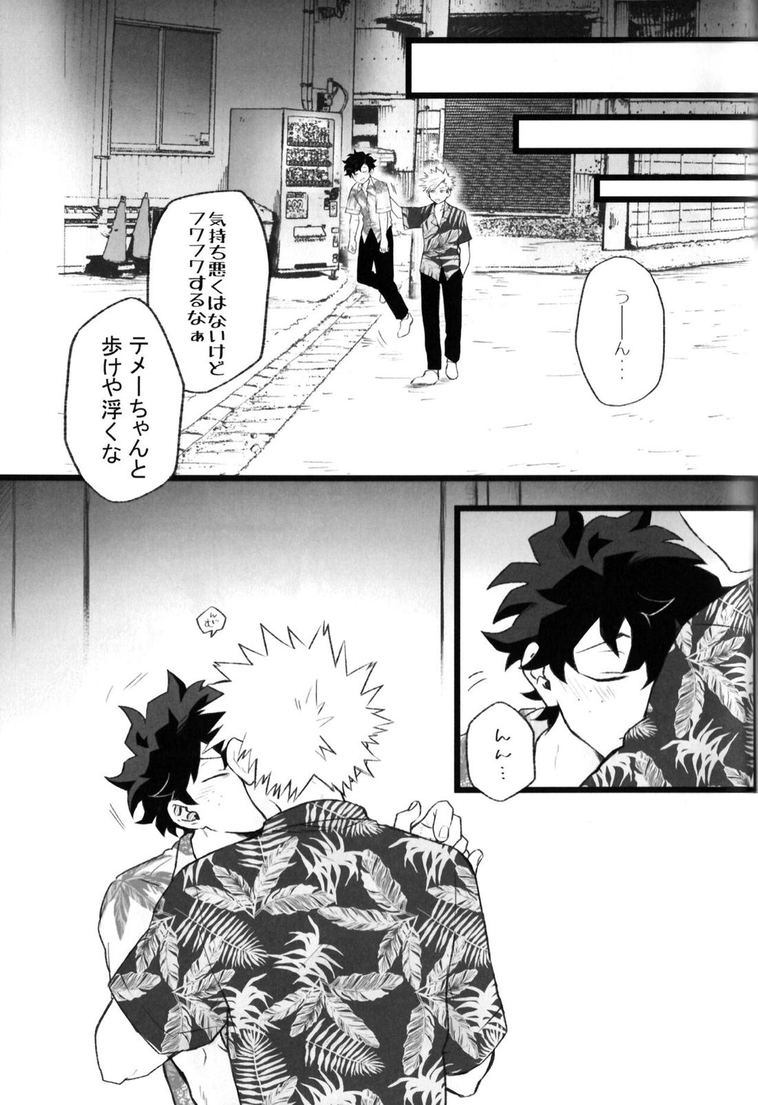 ハイライフ 21ページ
