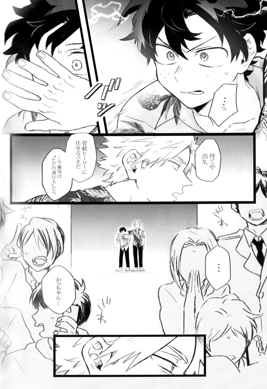 ハイライフ 24ページ