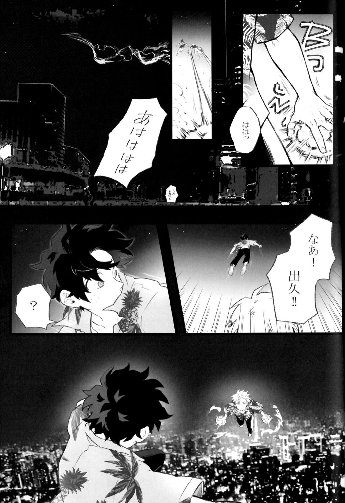 ハイライフ 31ページ