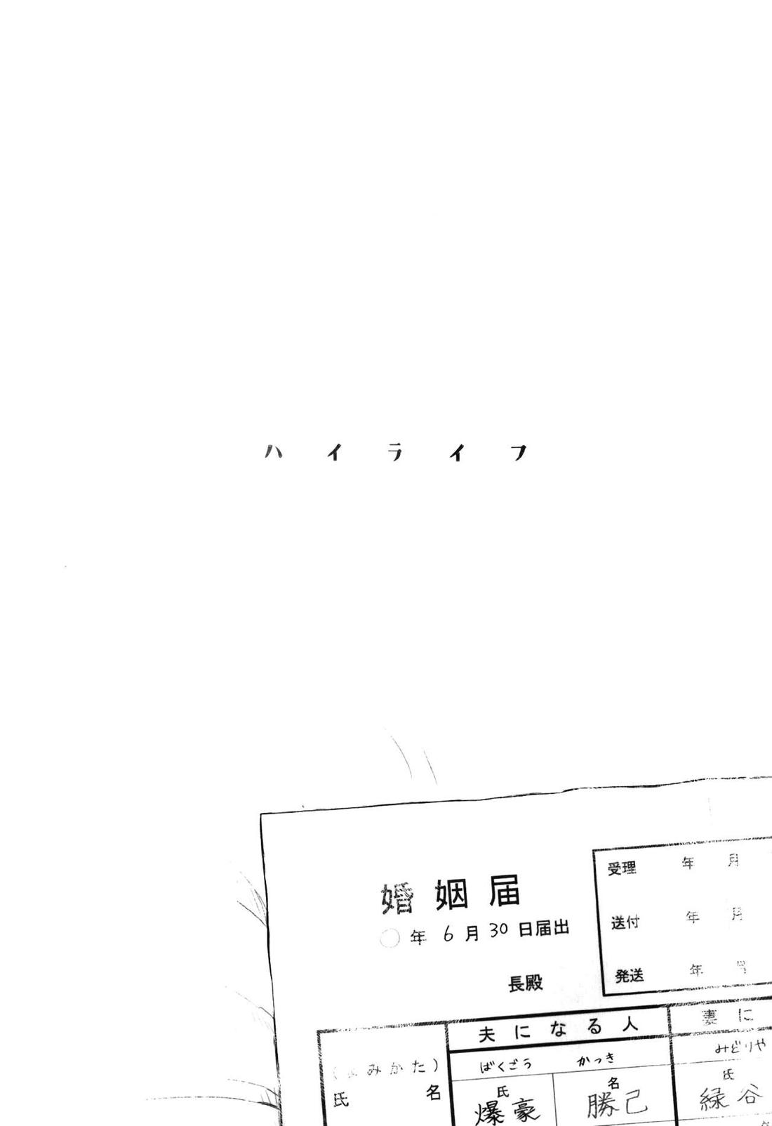 ハイライフ 49ページ