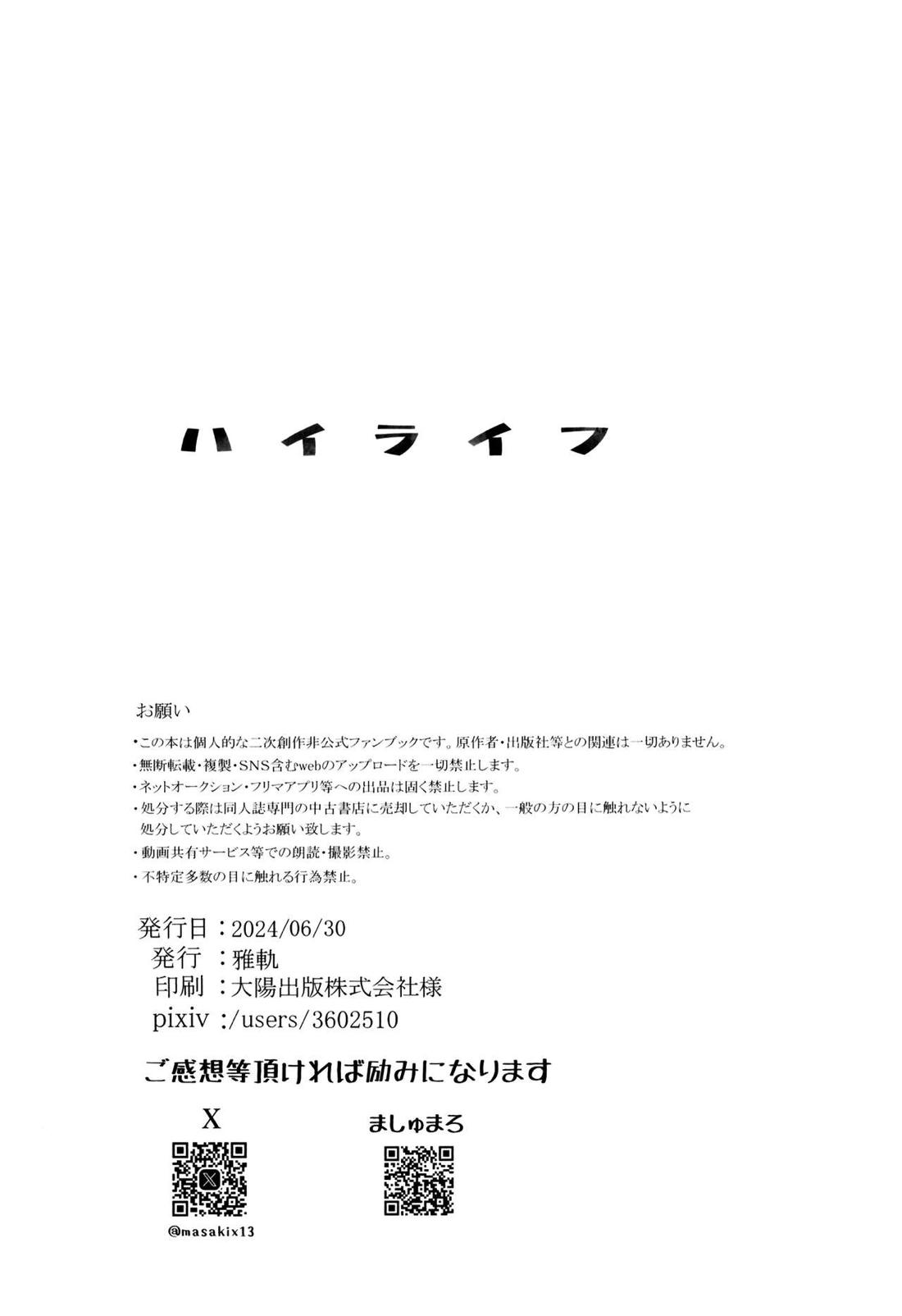 ハイライフ 52ページ