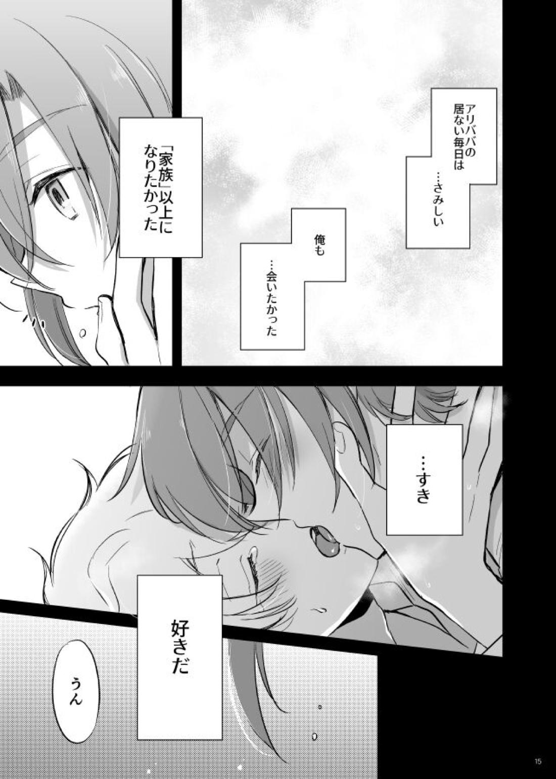 千夜一夜は朝が来ても 16ページ
